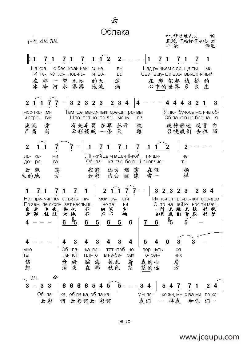 云 Облака（中俄简谱）简谱