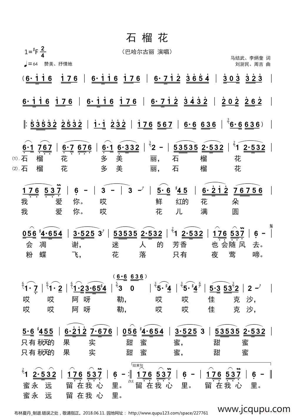 石榴花（独唱/二重唱）简谱