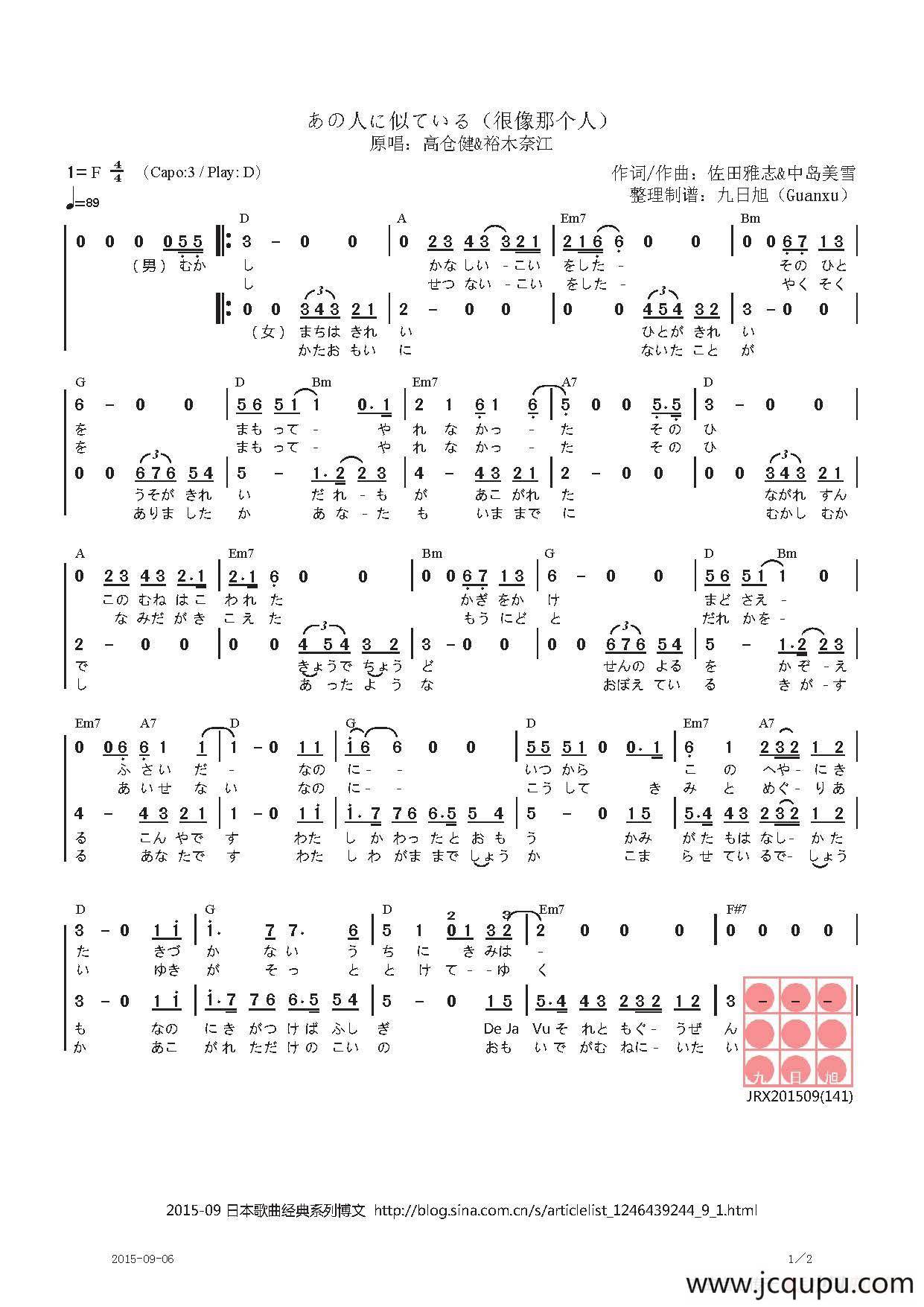 【日】あの人に似ている（那个人很相似）简谱