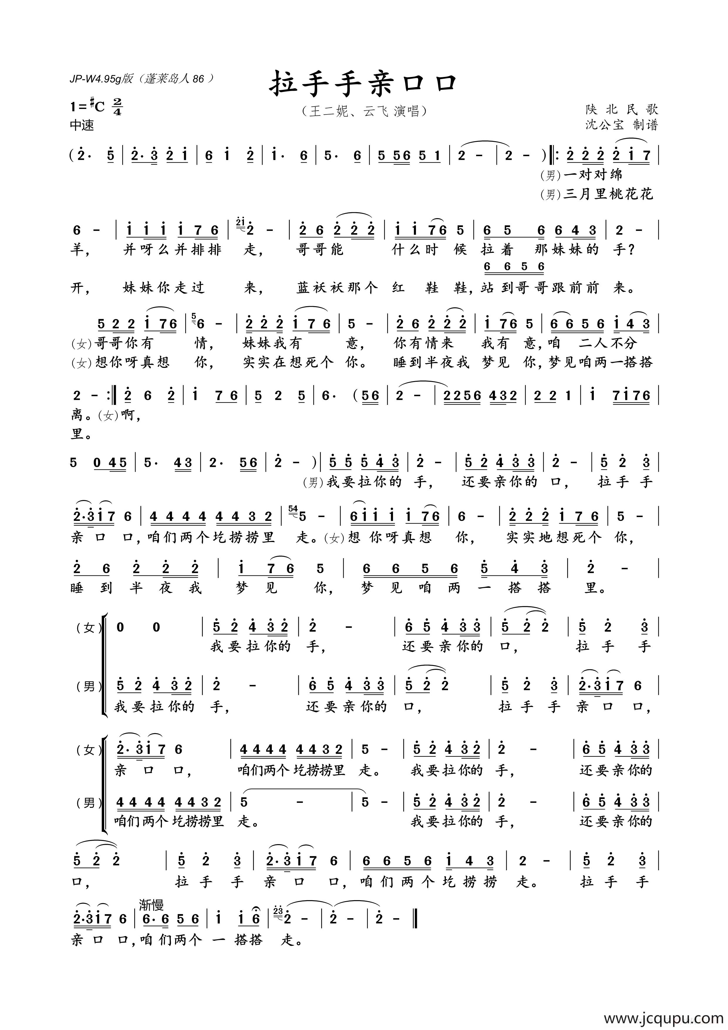 拉手手亲口口（二声部谱）简谱