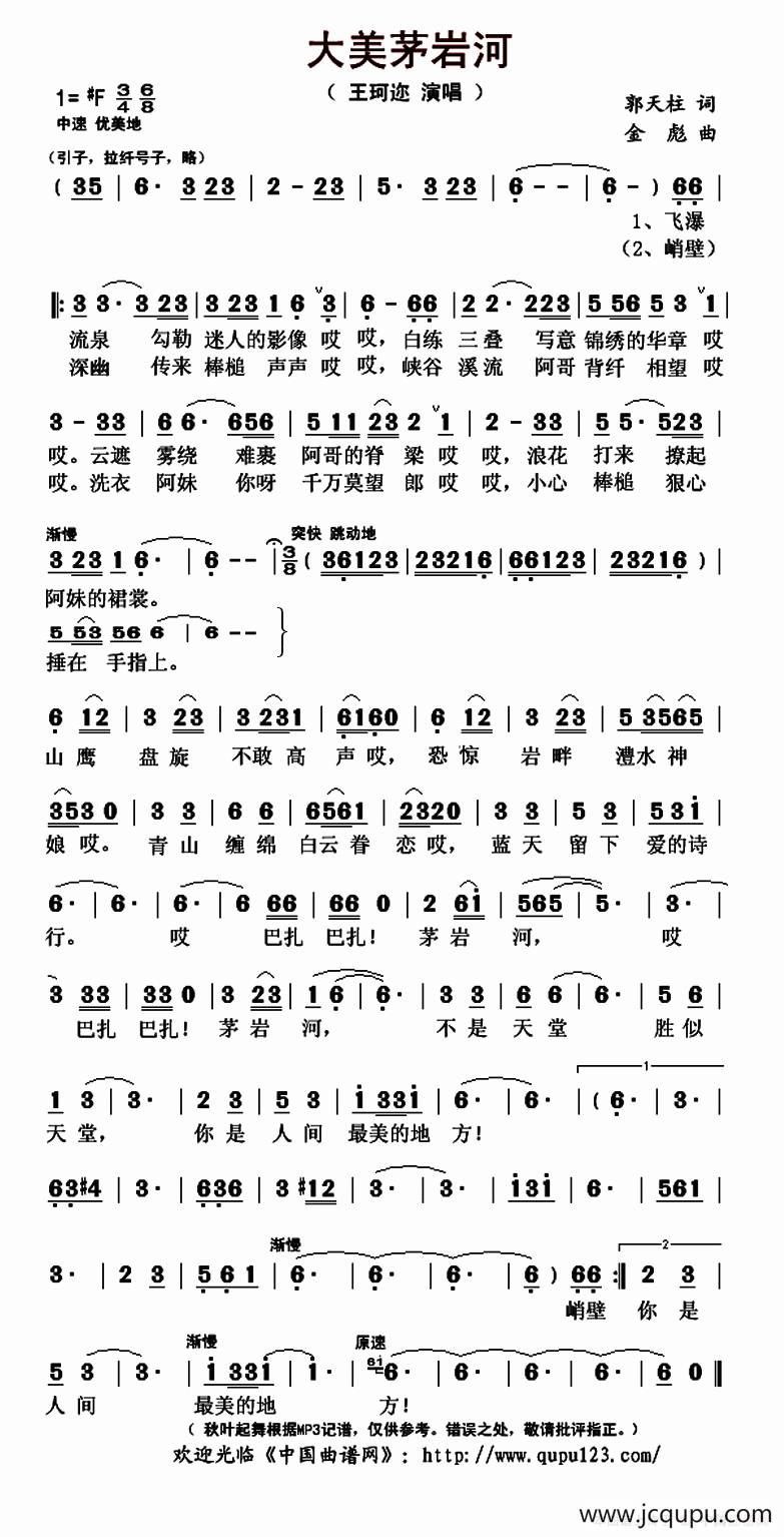 大美茅岩河简谱