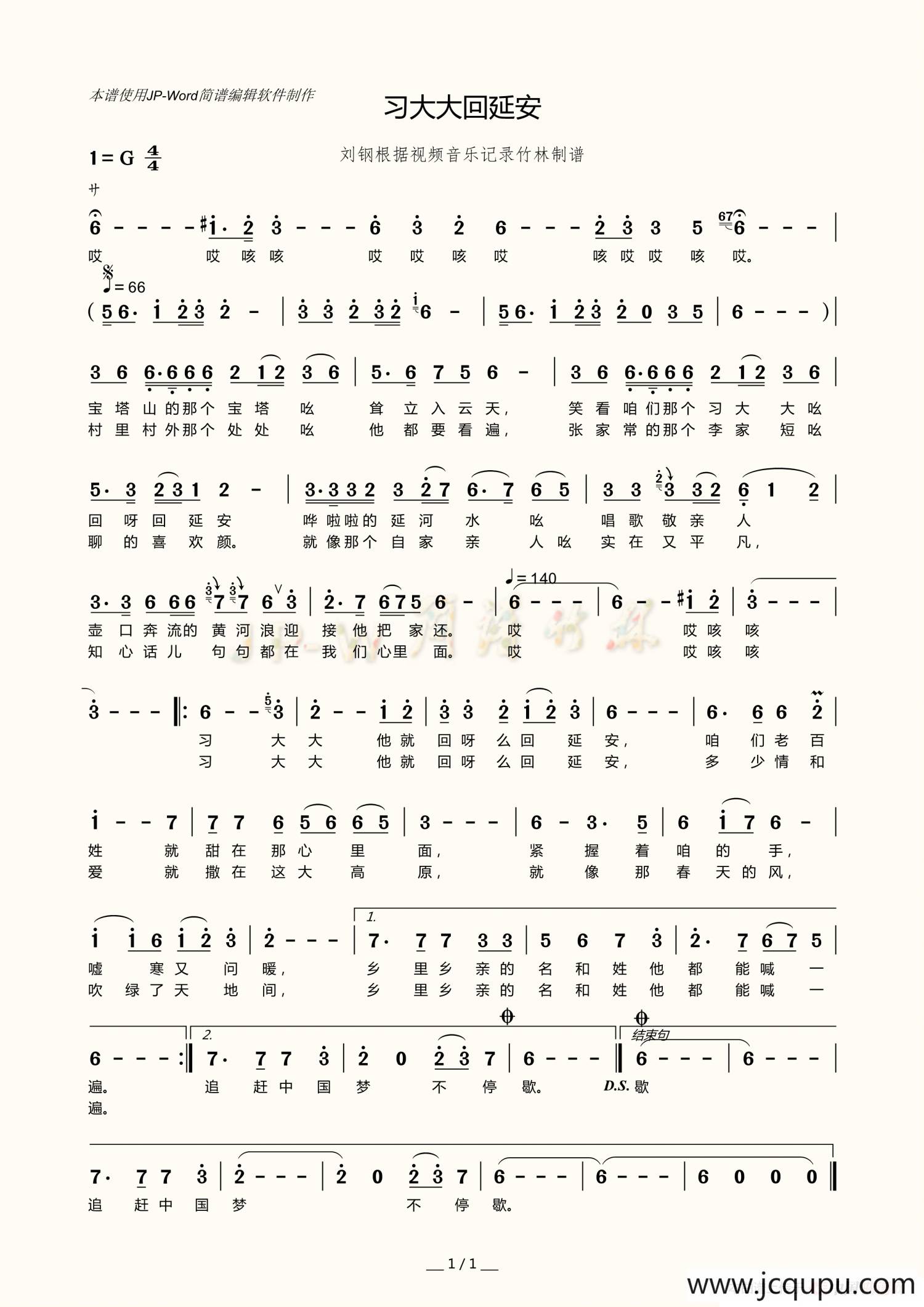 习大大回延安简谱