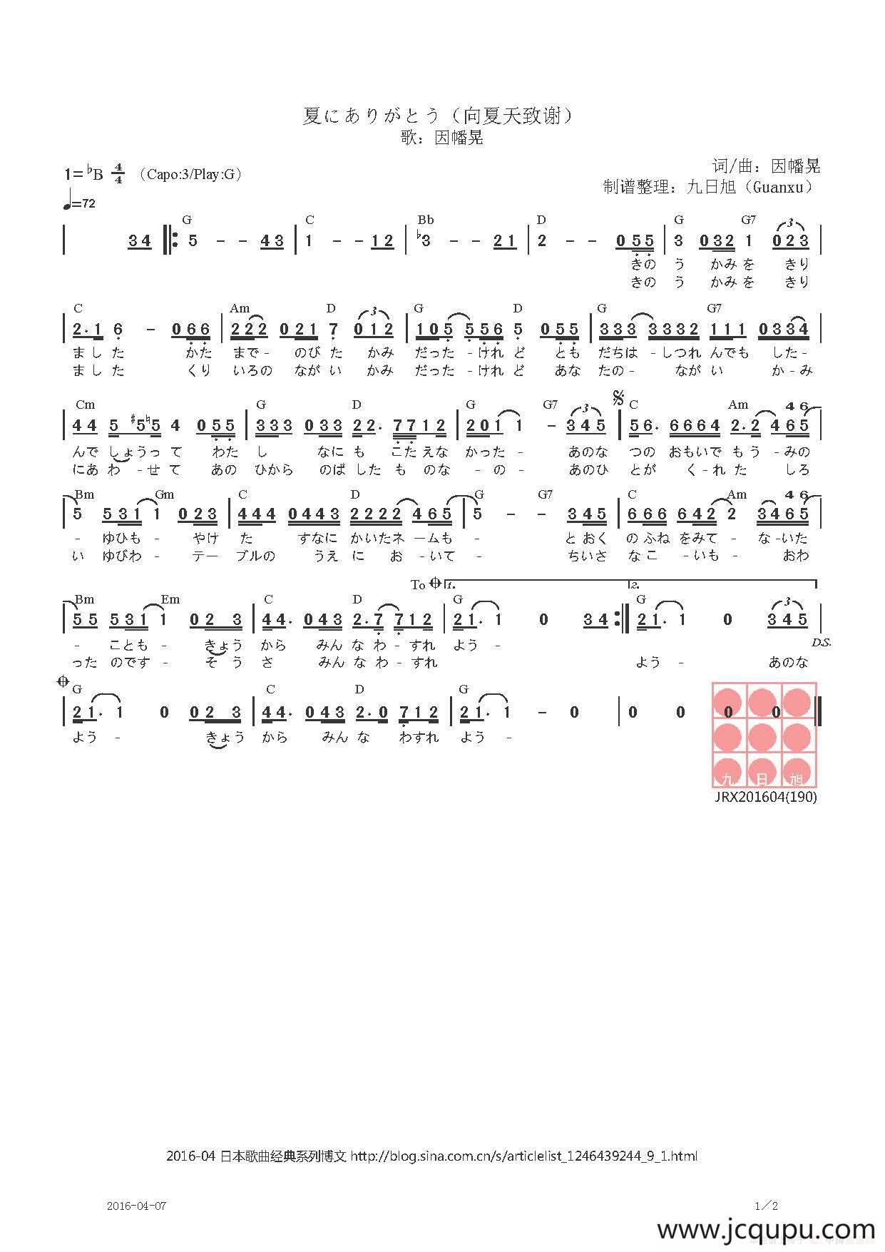 【日】夏にありがとう（向夏天致谢）简谱