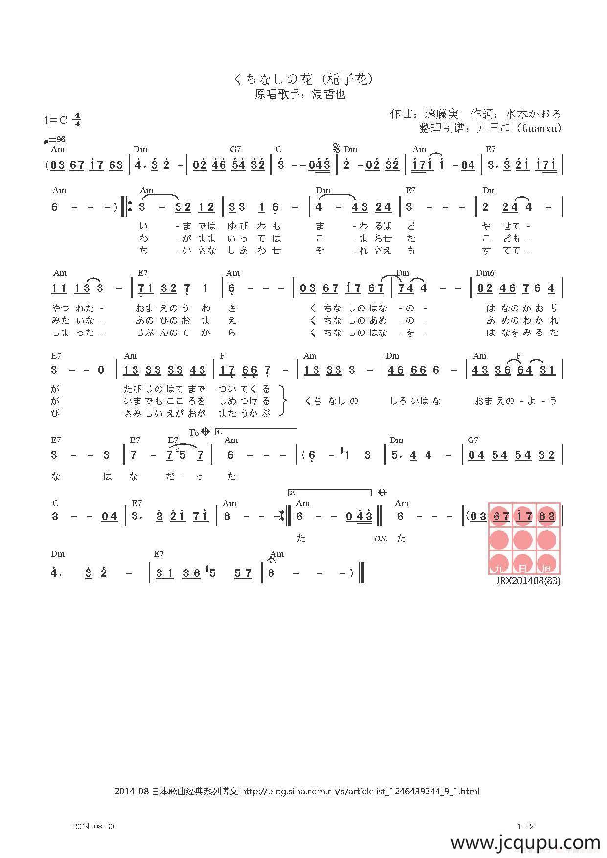 【日】くちなしの花（栀子花）简谱