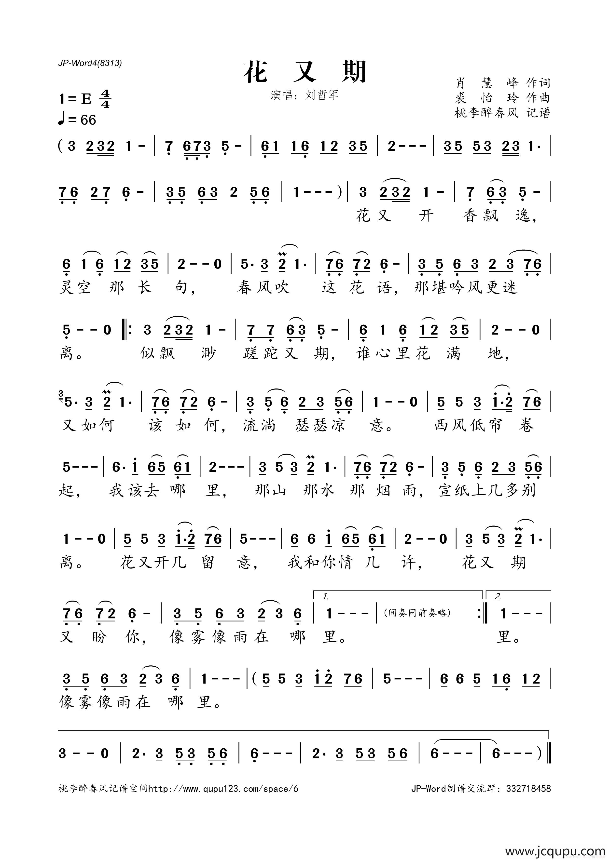 ​花又期简谱