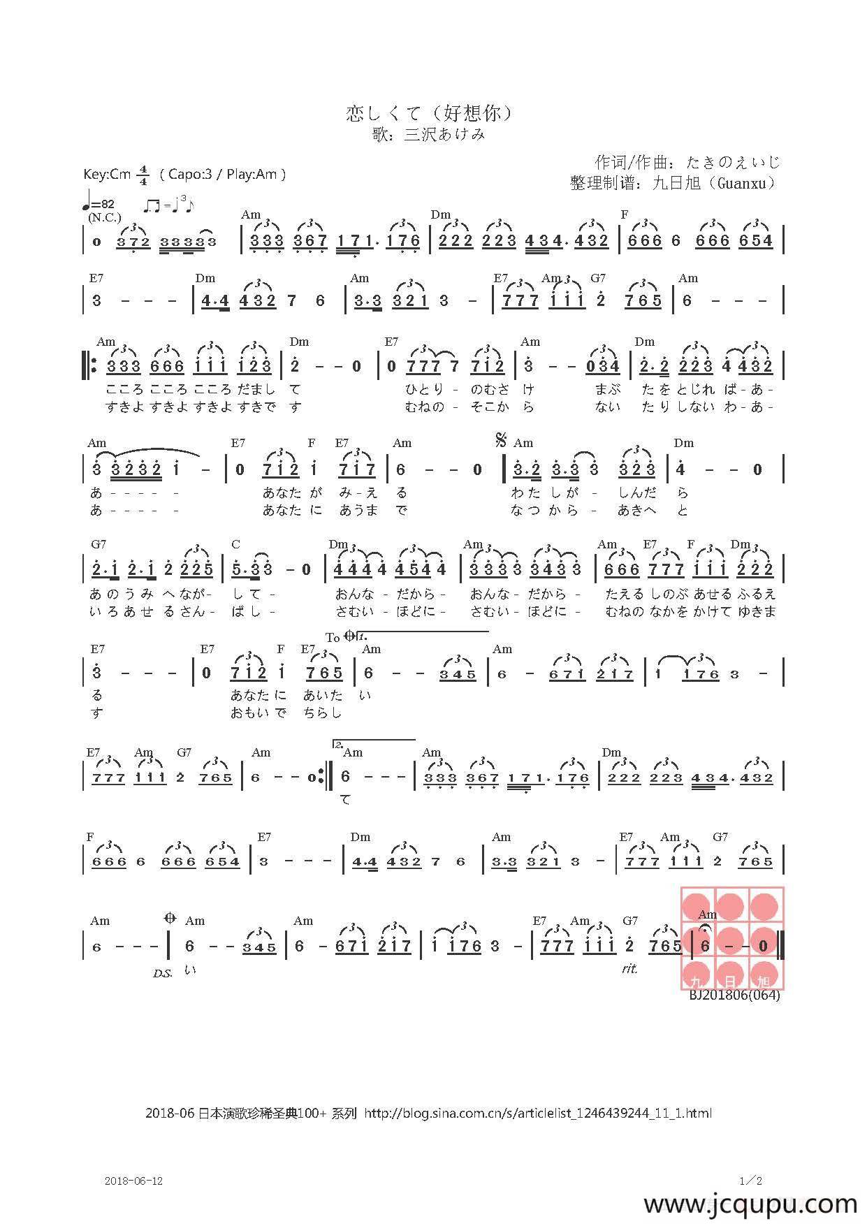 【日】恋しくて（好想你）简谱