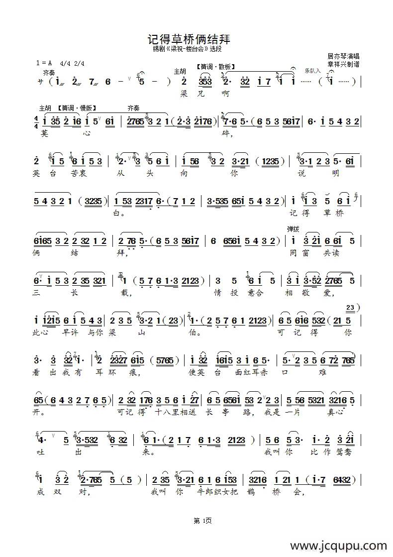记得草桥俩结拜（锡剧《梁祝-楼台会》选段）简谱