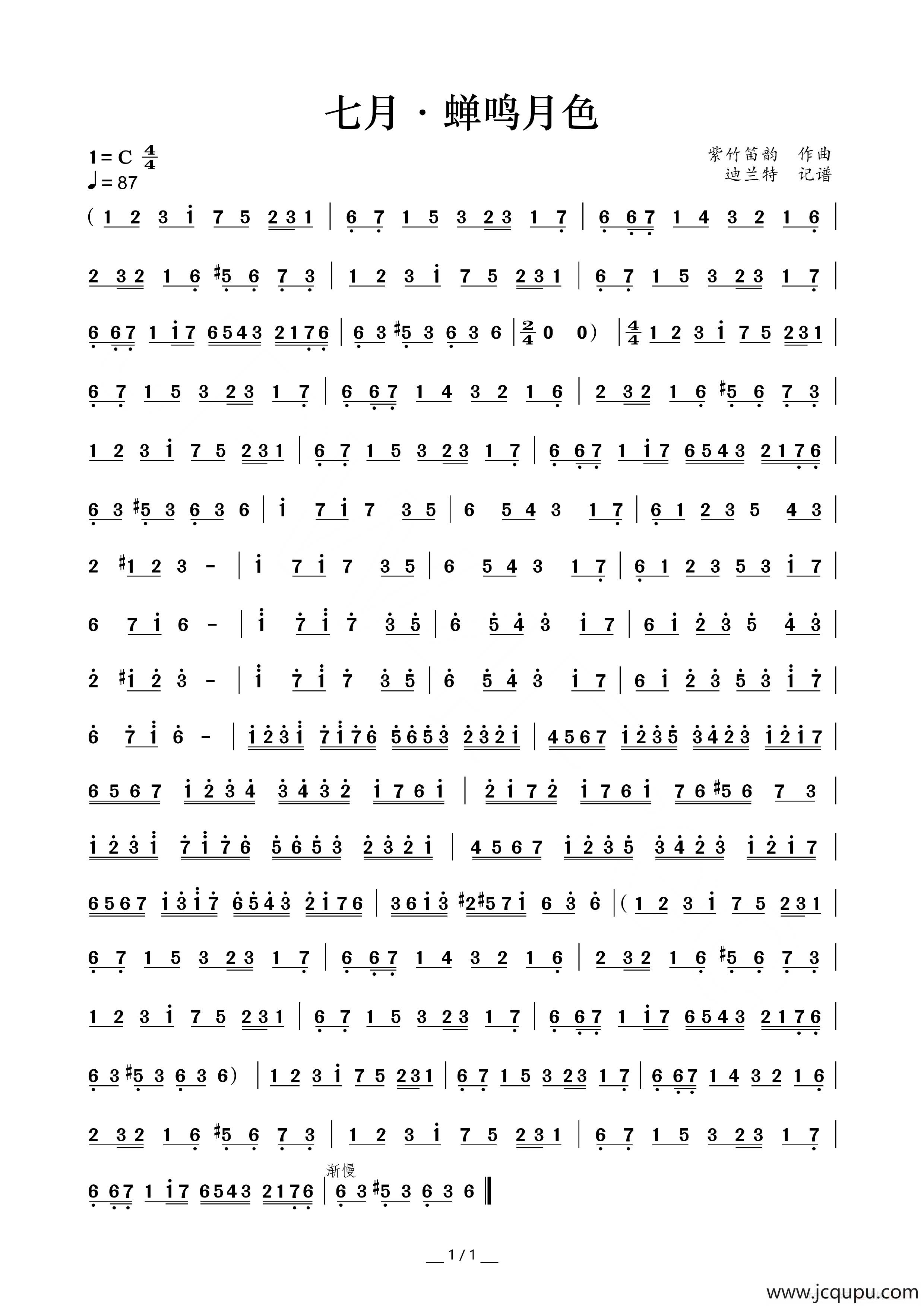 七月·蝉鸣月色（纯音乐主旋律谱）简谱