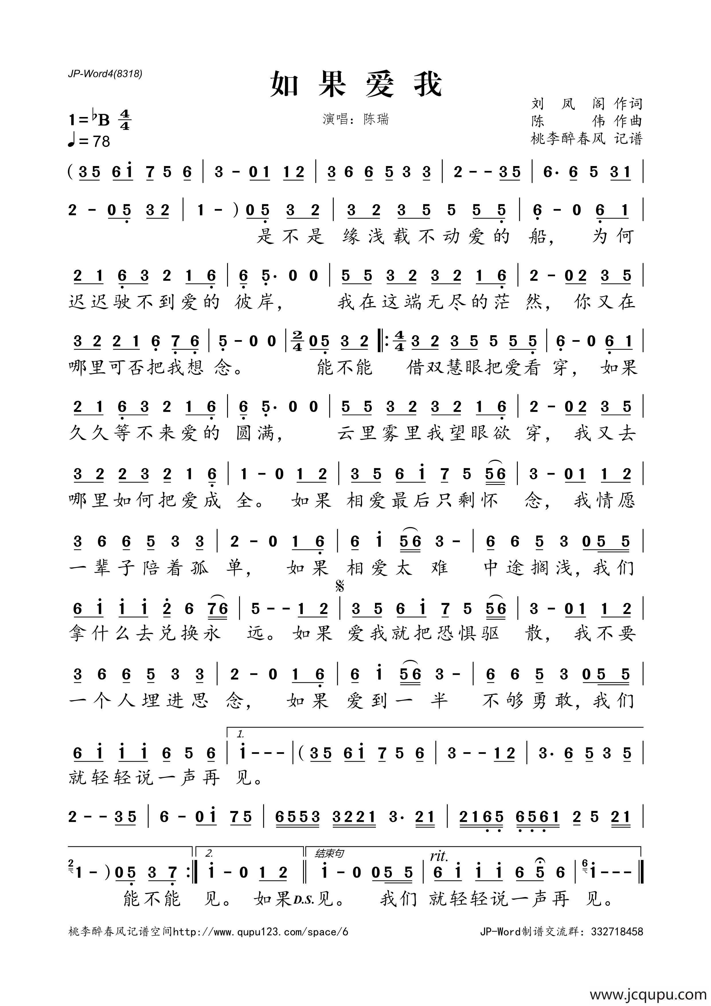 如果爱我（刘凤阁词 陈伟曲）简谱