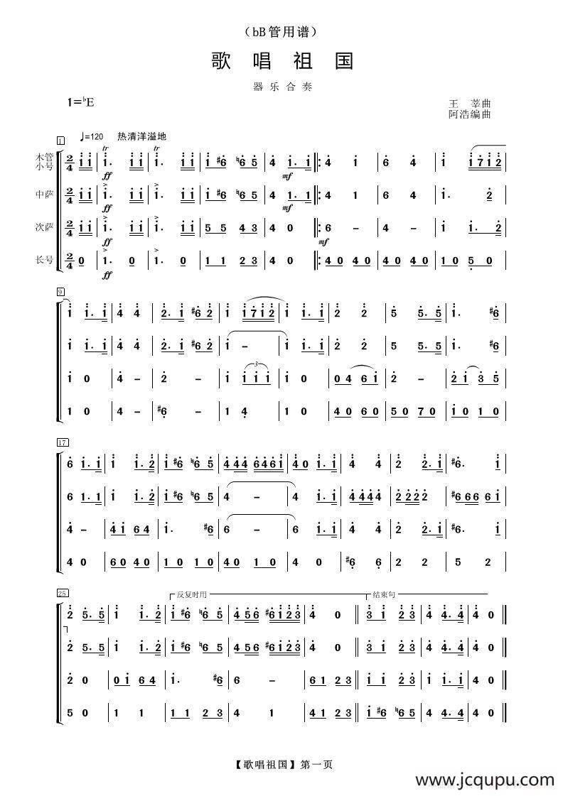 歌唱祖国（固定调）（器乐合奏）简谱