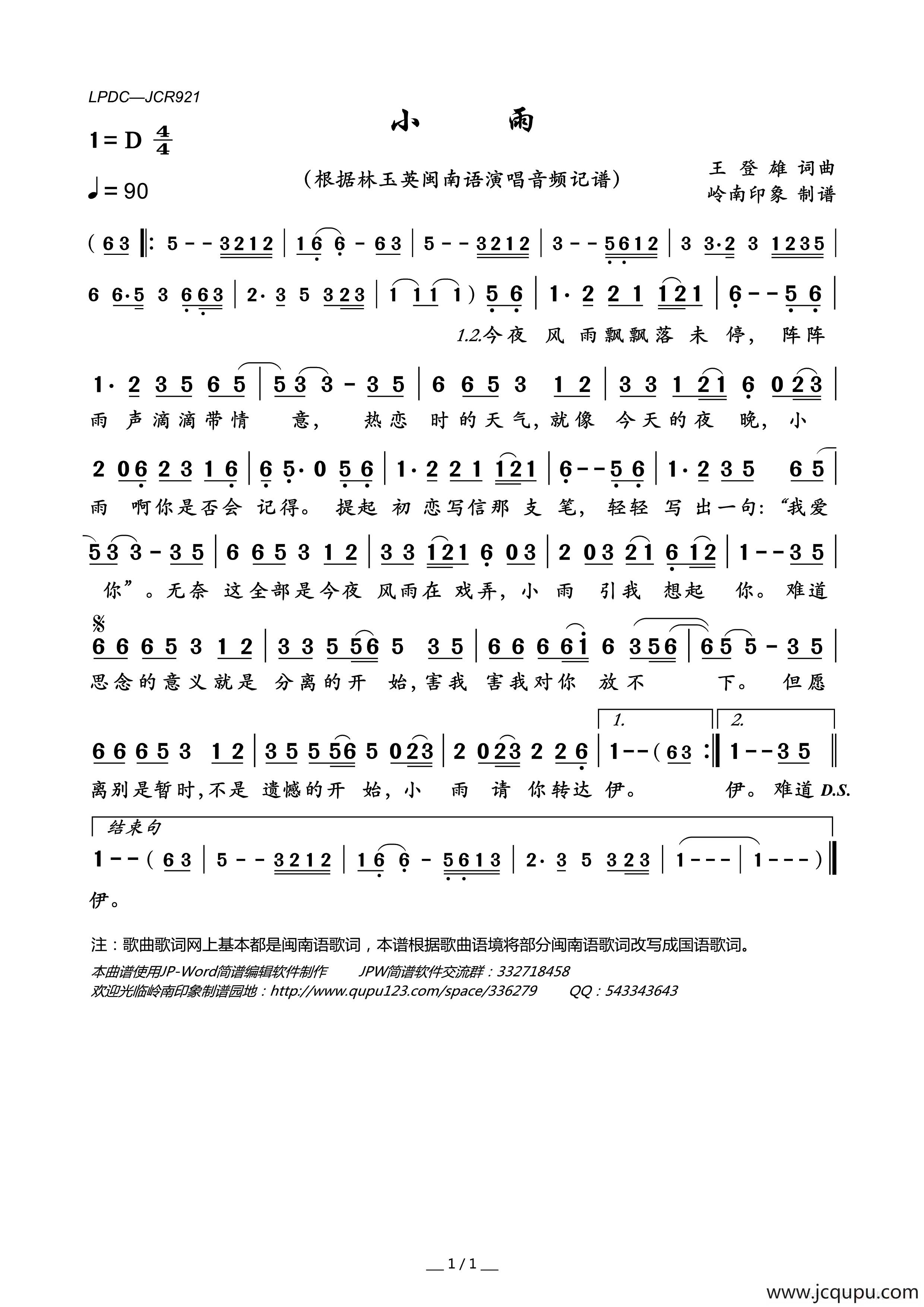 小雨（王登雄词 王登雄曲）简谱