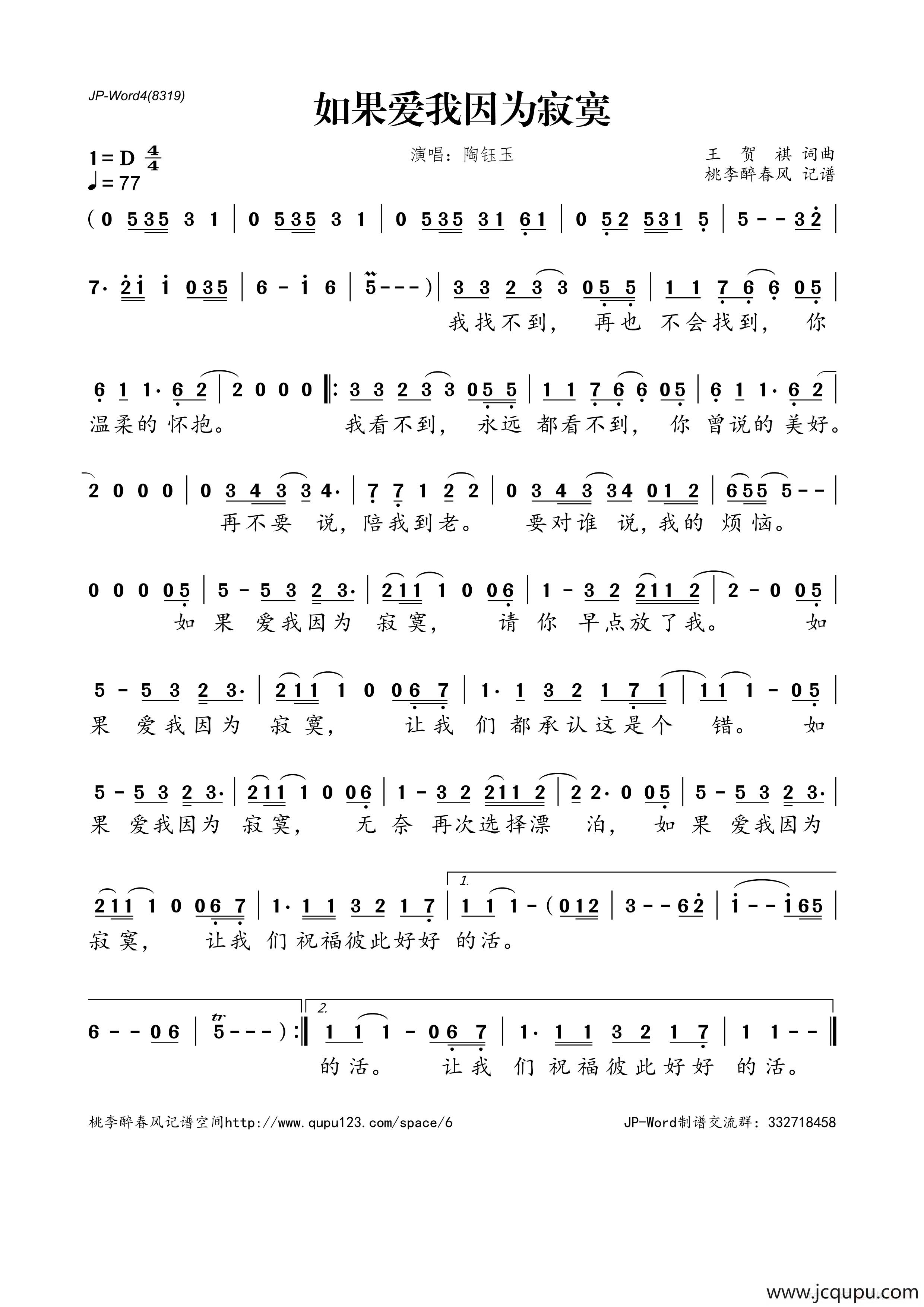 如果爱我因为寂寞简谱