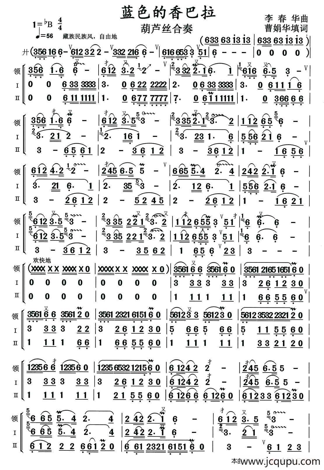 蓝色的香巴拉（葫芦丝合奏+声乐）简谱