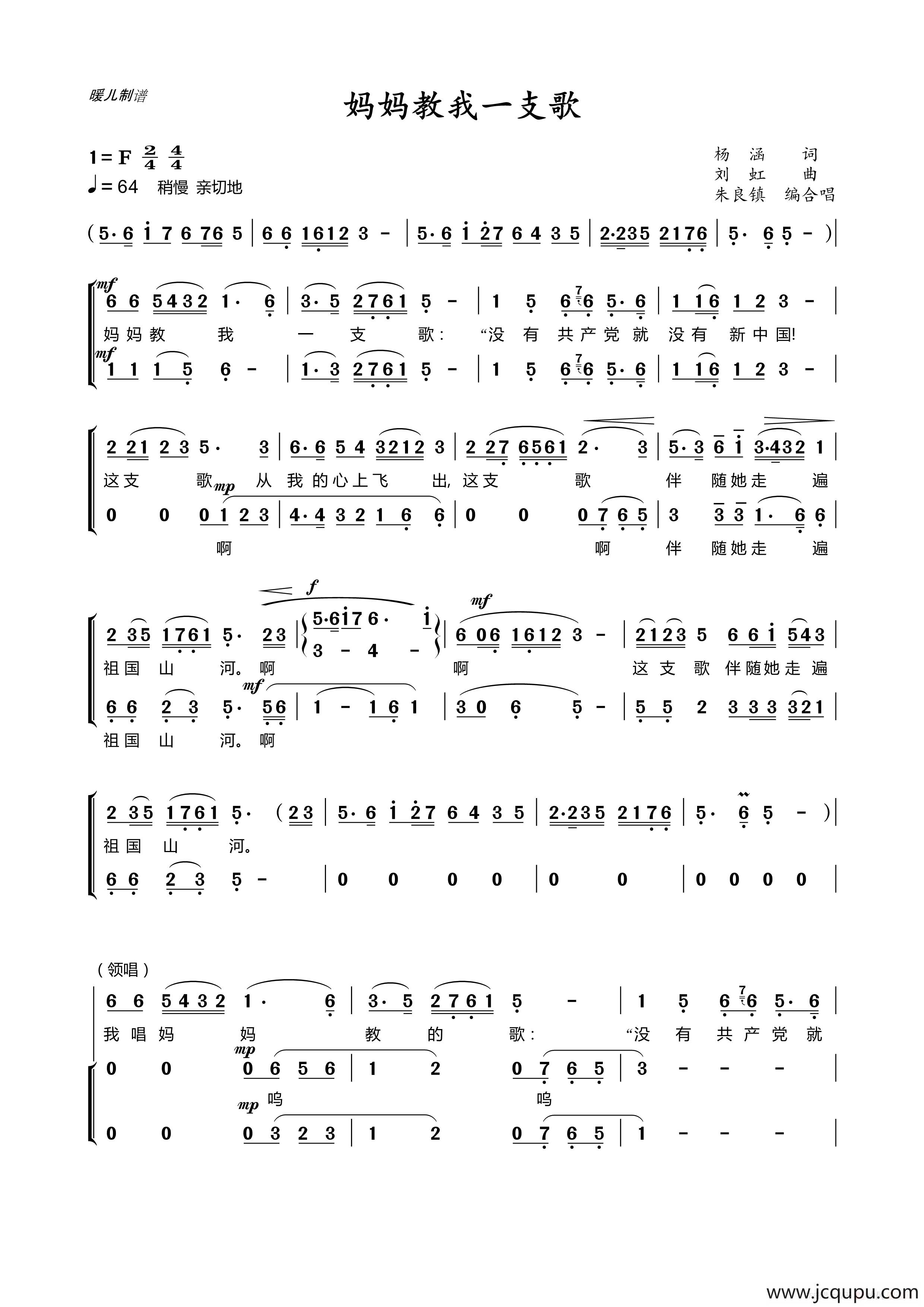 妈妈教我一支歌（领唱、合唱）简谱