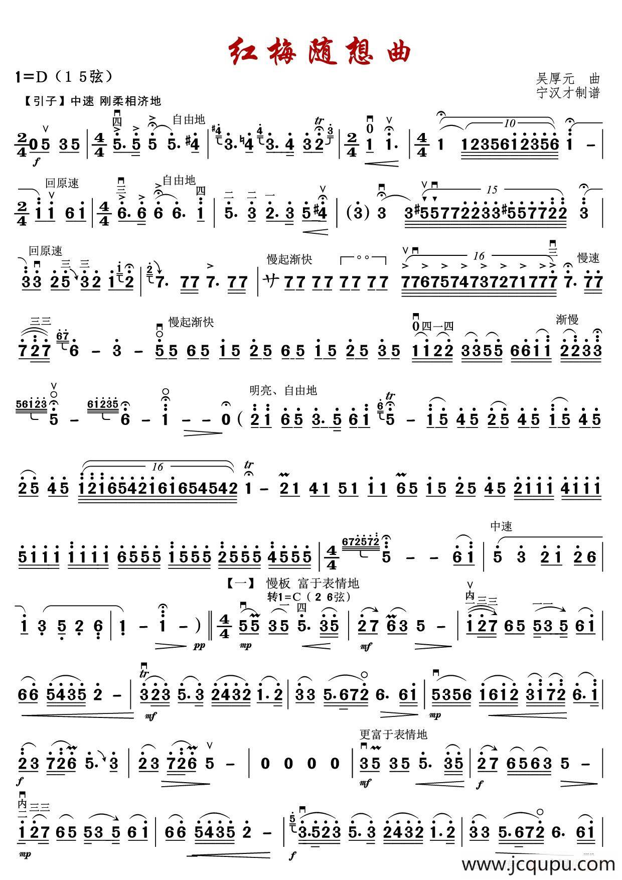 红梅随想曲简谱