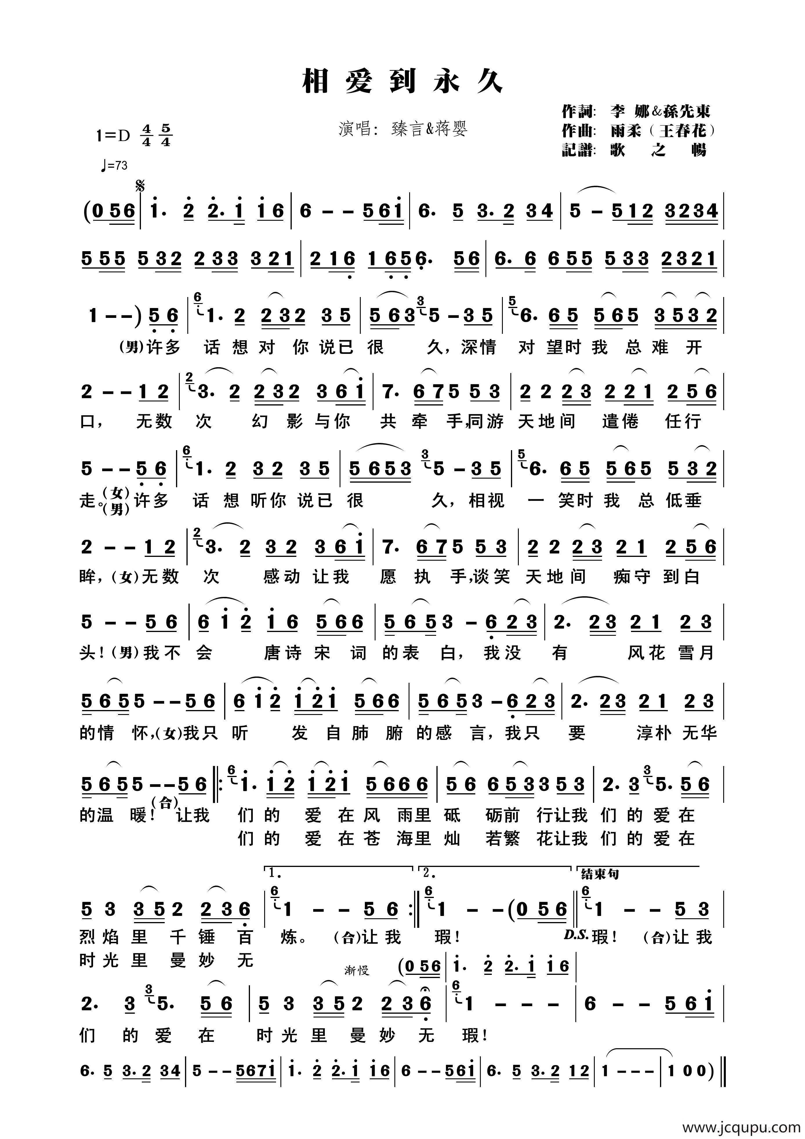 相爱到永久简谱
