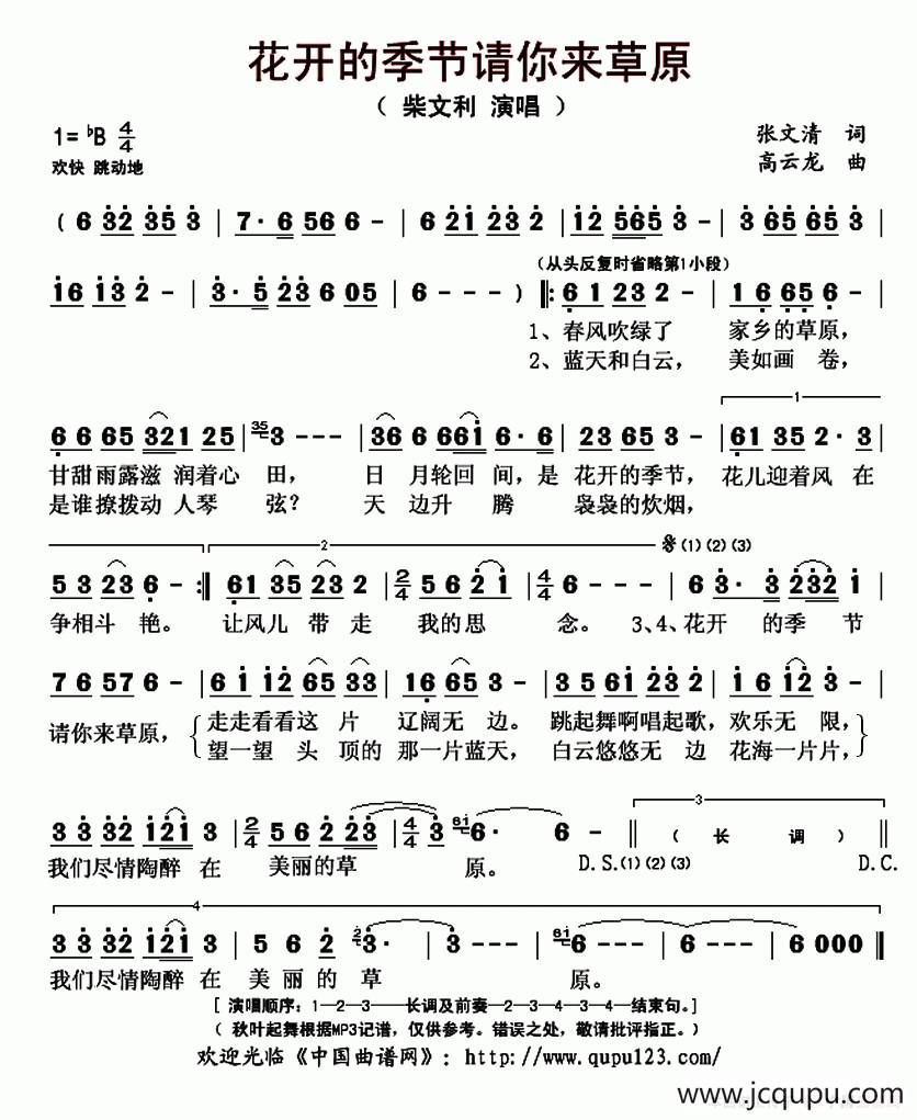  花开的季节请你来草原简谱