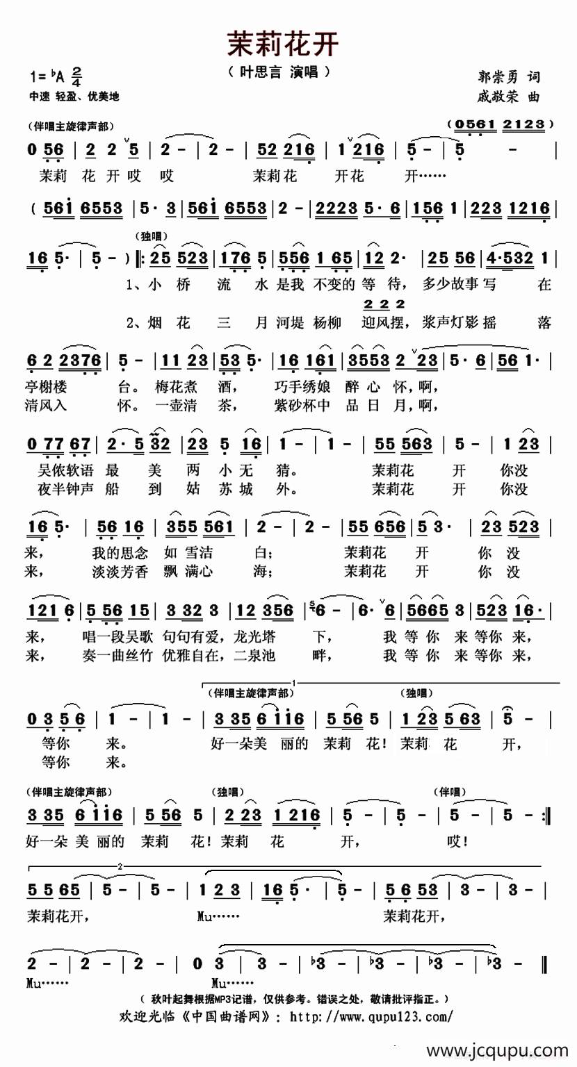 茉莉花开（郭崇勇词 戚敬荣曲）简谱