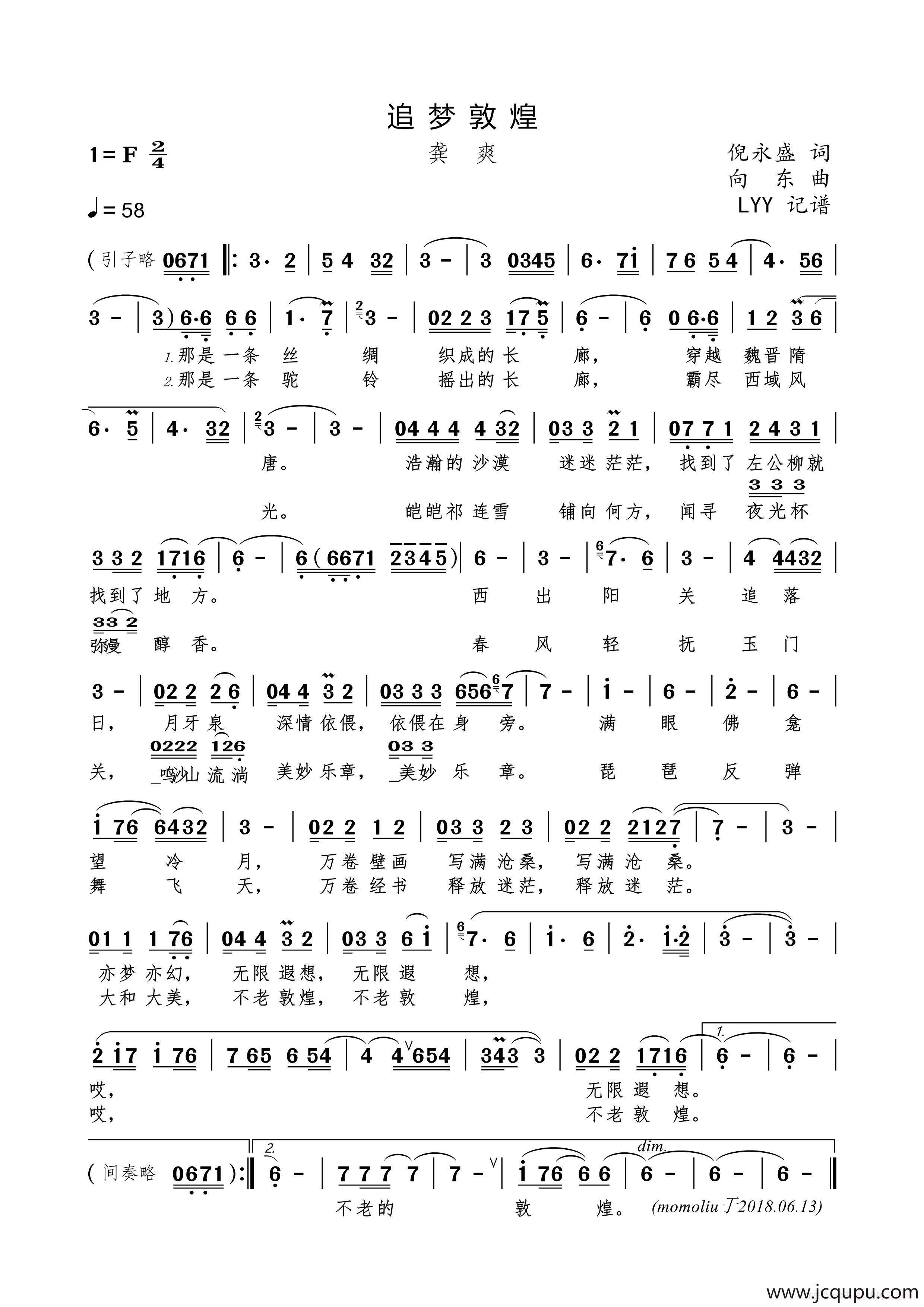 追梦敦煌（倪永盛词 向东曲）简谱