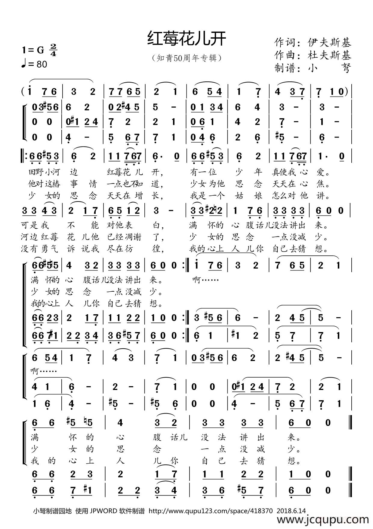 红莓花儿开（知青50周年专辑）简谱
