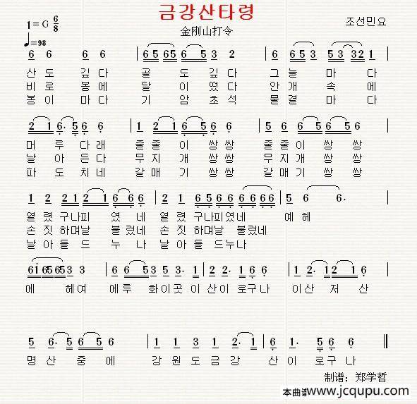 [朝鲜]금강산타령（金刚山打令）简谱