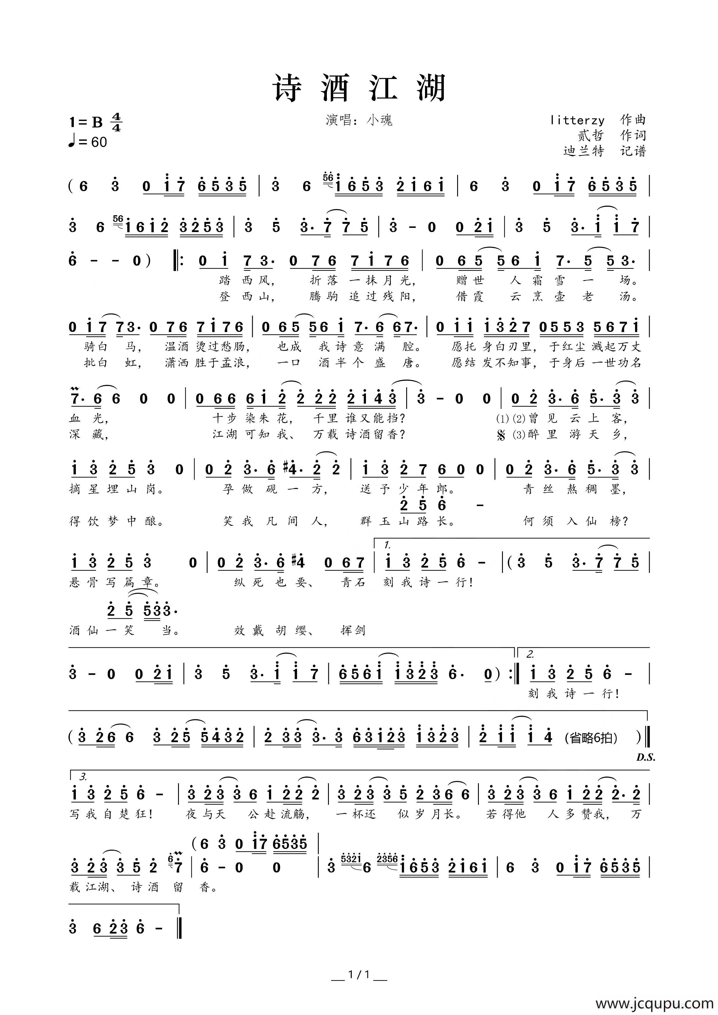 诗酒江湖（古风专辑《溯游从歌》曲目）简谱