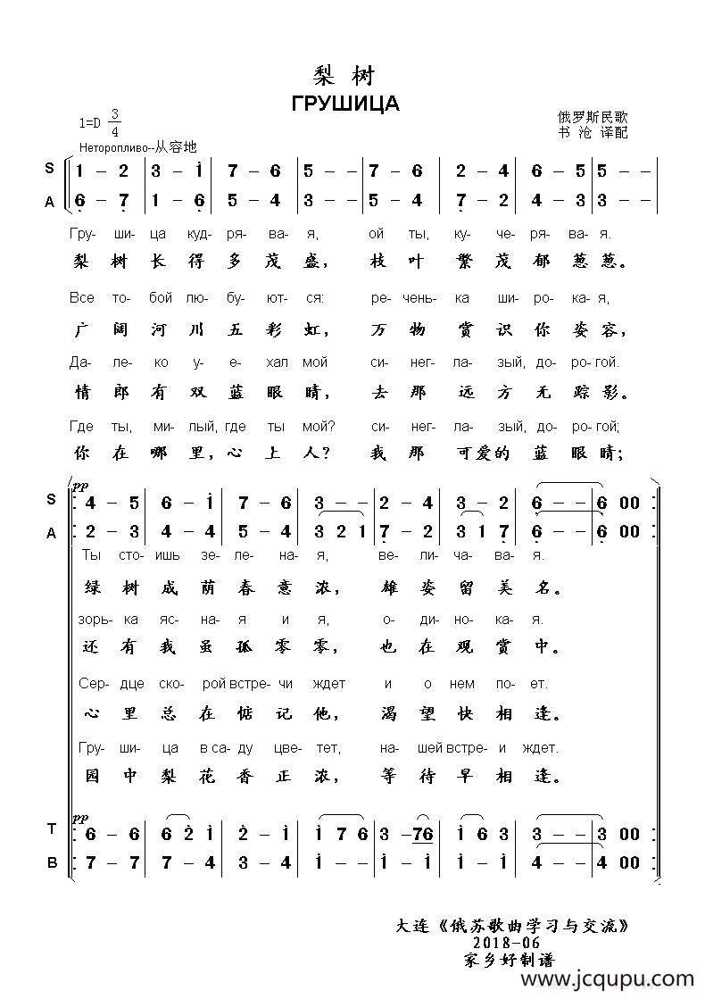梨树ГРУШИЦА（中俄简谱）简谱