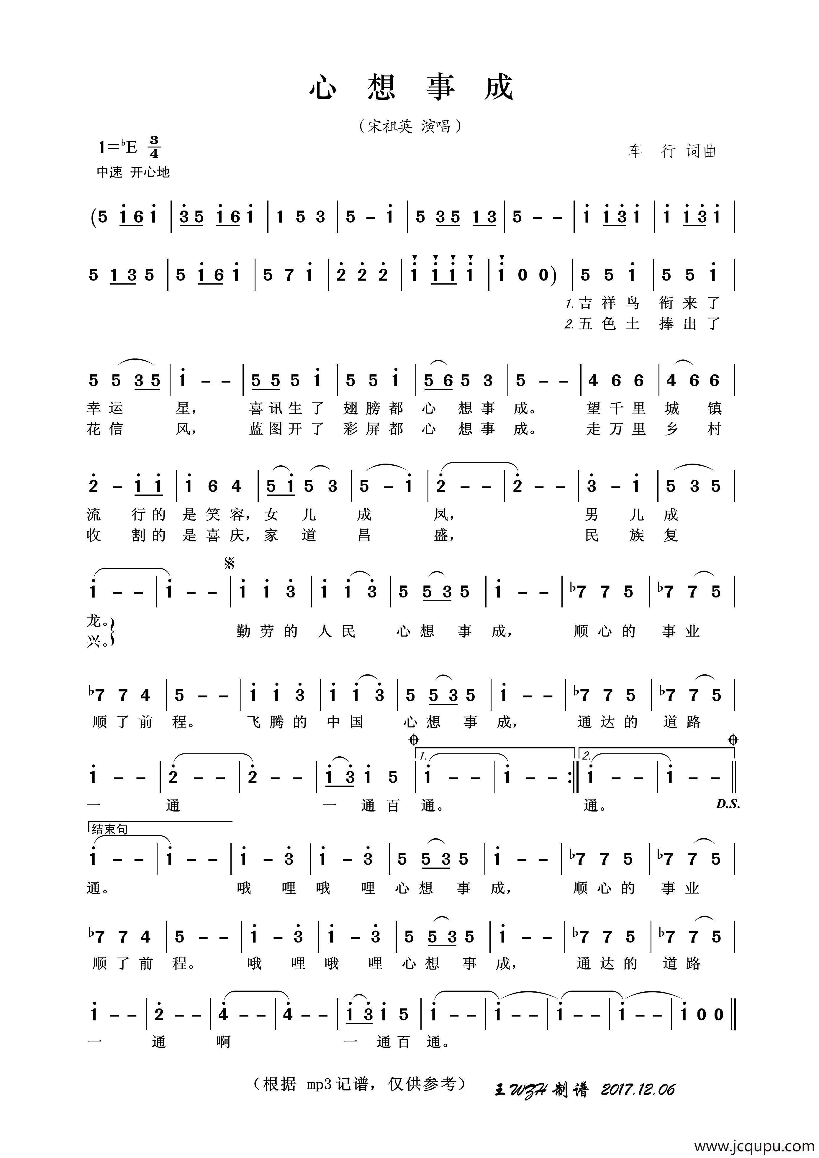 心想事成（车行词 车行曲）简谱