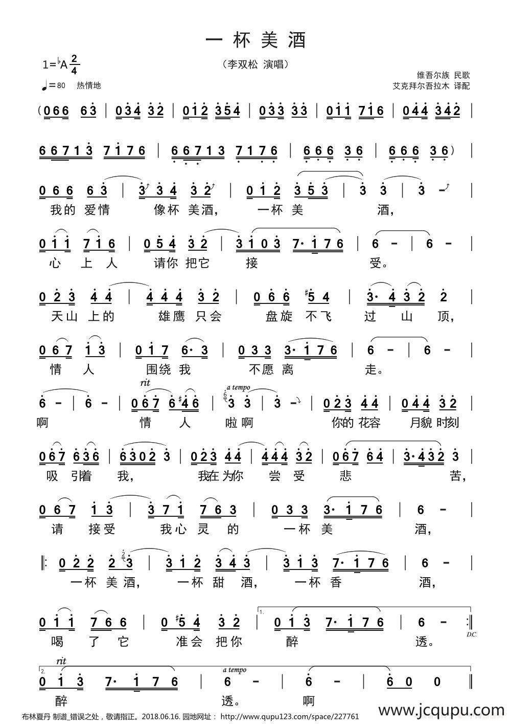 一杯美酒（ 李双松 演唱）简谱