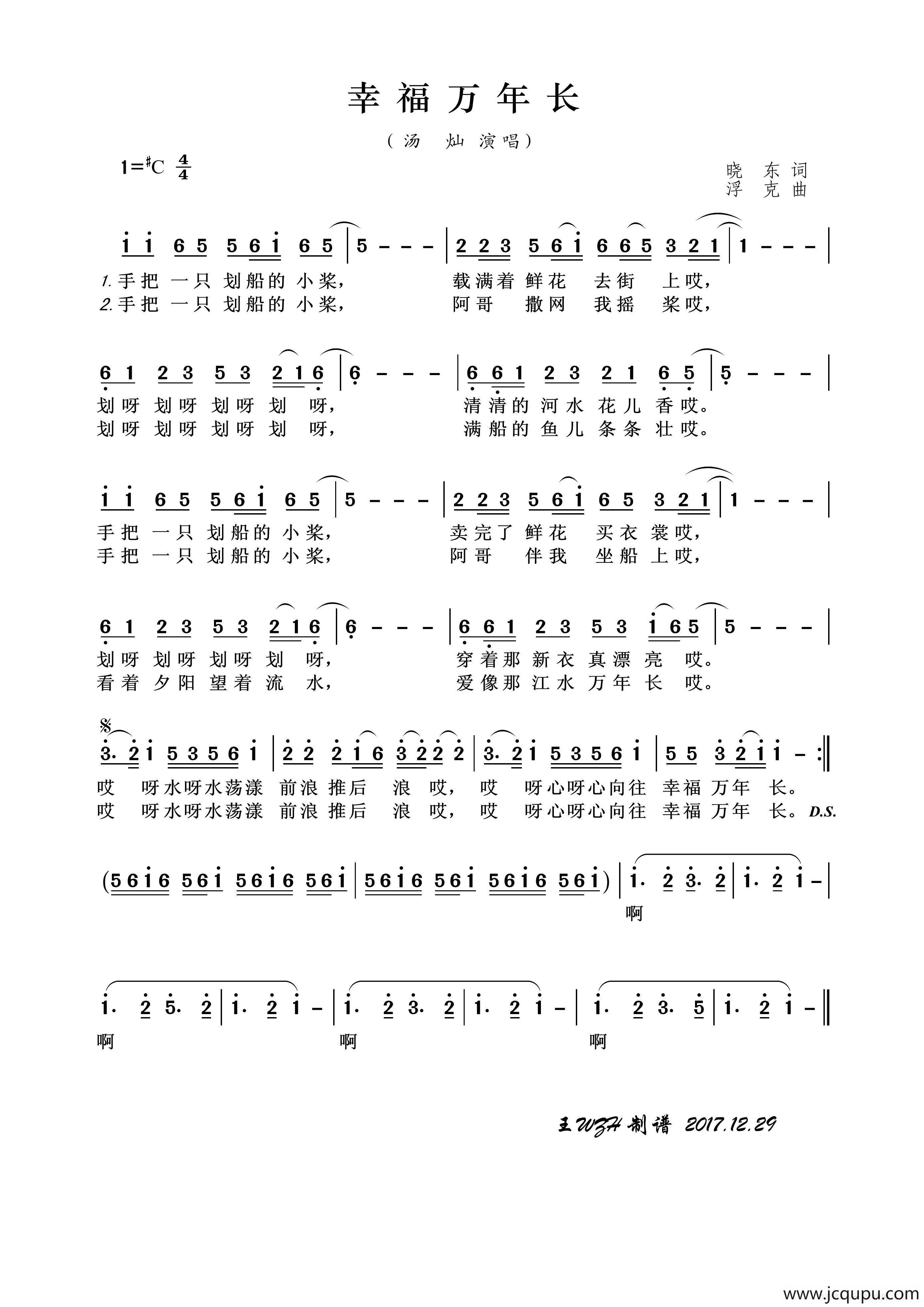 幸福万年长简谱