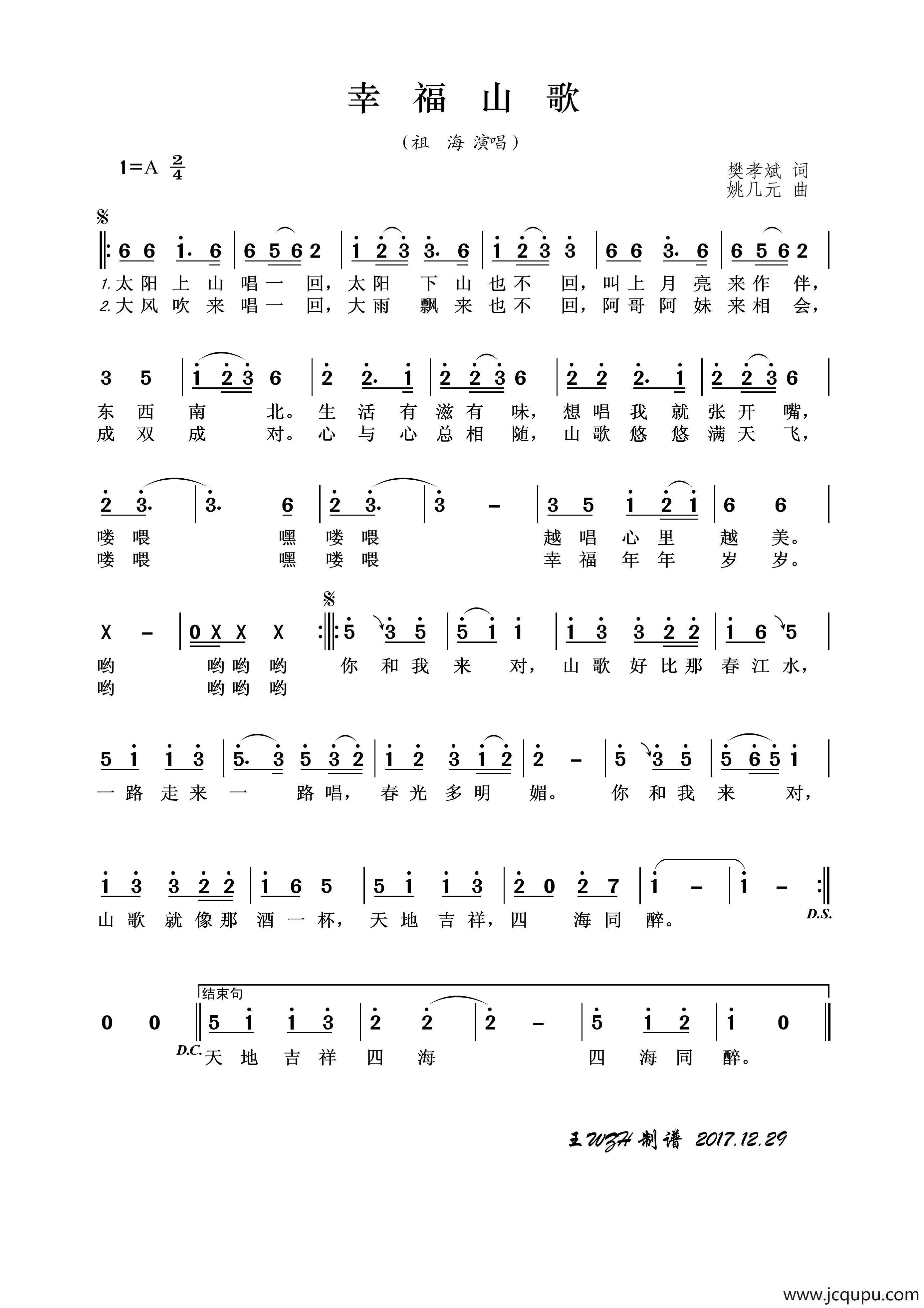 幸福山歌（潘孝斌词 姚几元曲）简谱