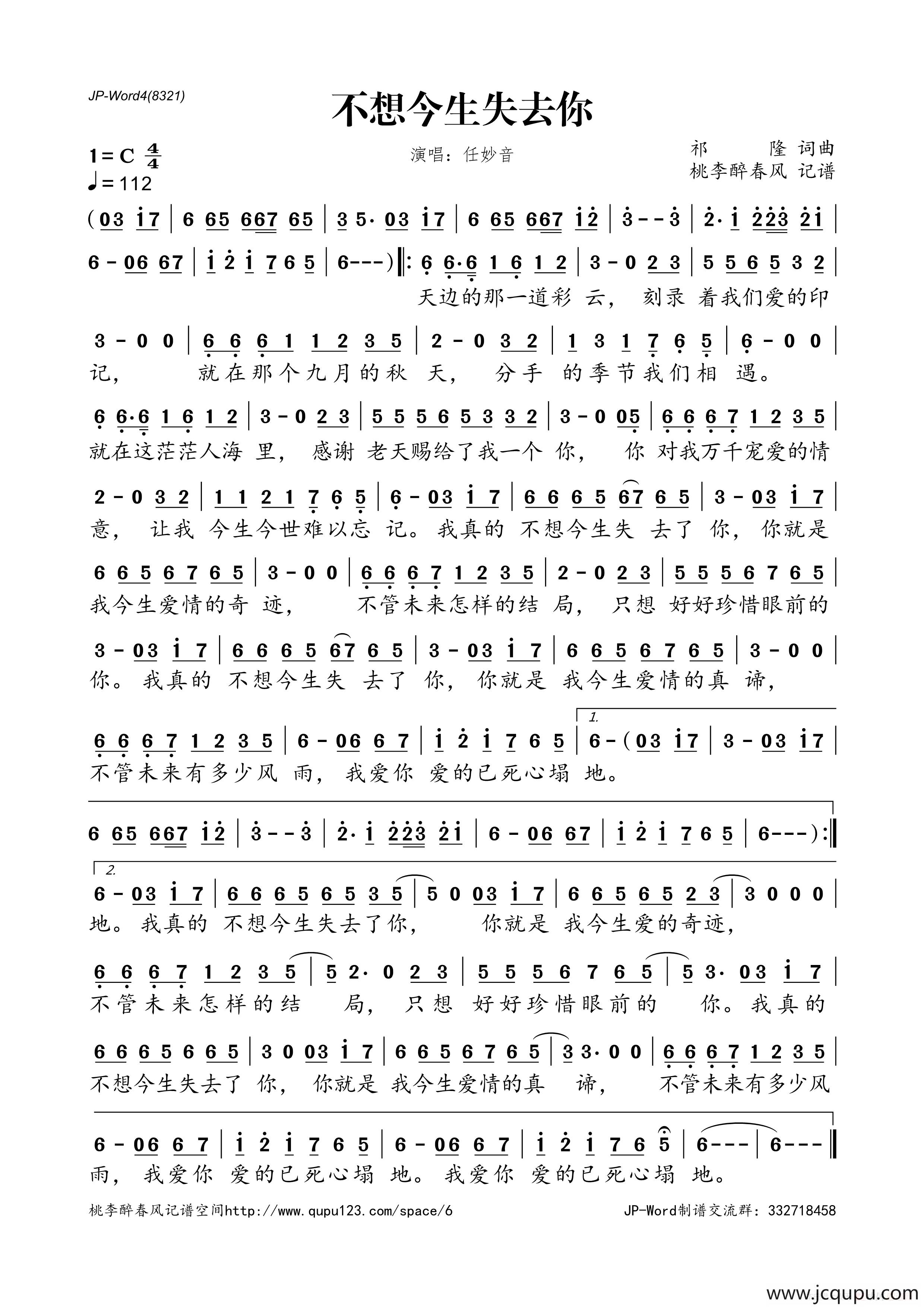 不想今生失去你简谱