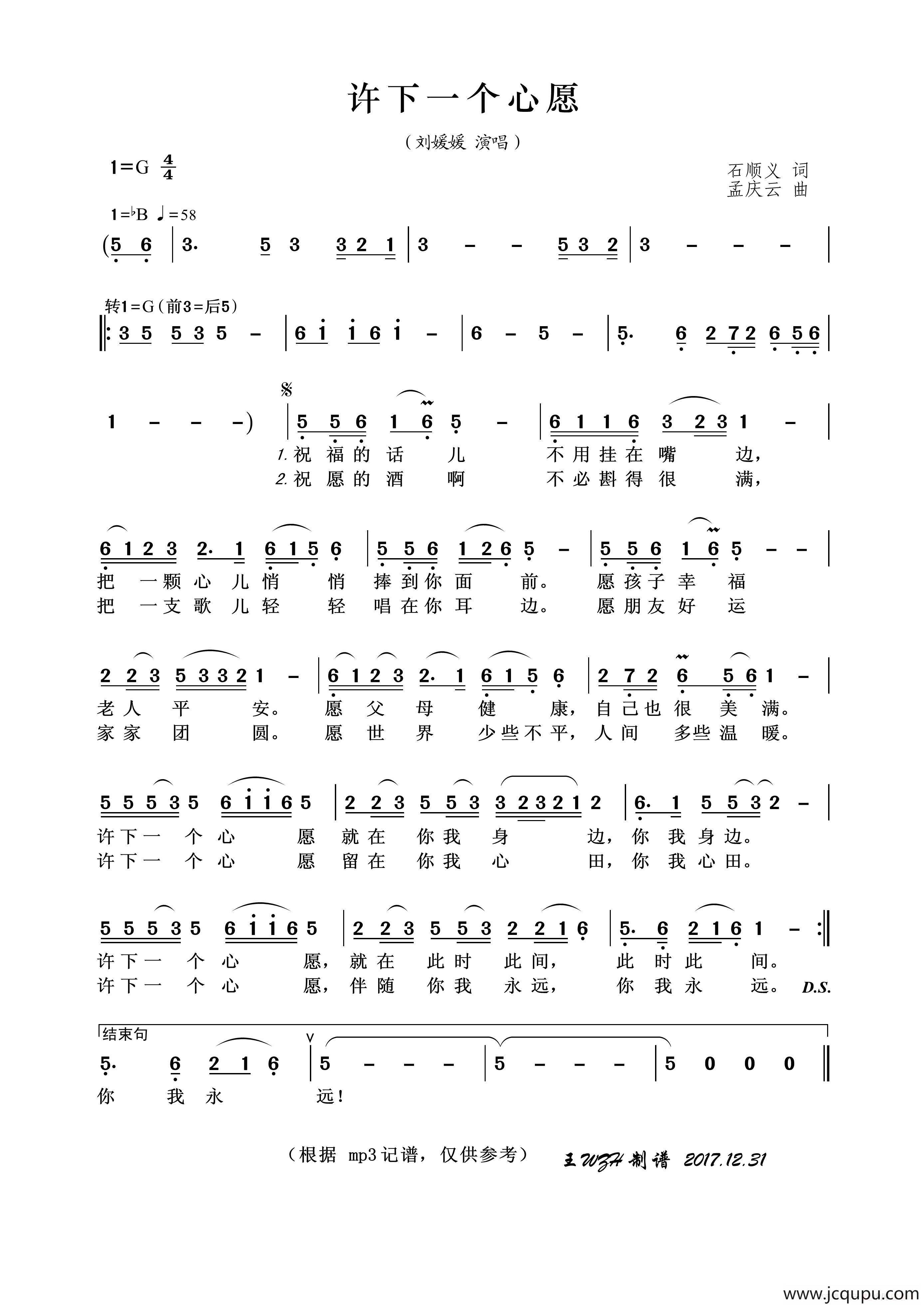 许下一个心愿（石顺义词 孟庆云曲）简谱