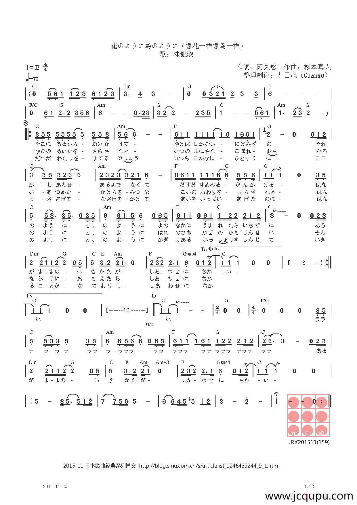 【日】花のように鳥のように（像花鸟一样）简谱