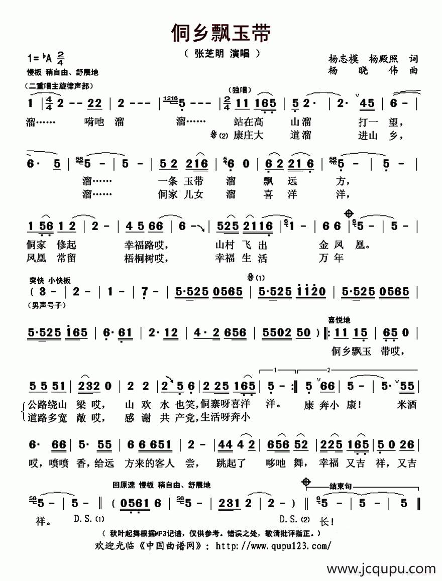 侗乡飘玉带简谱