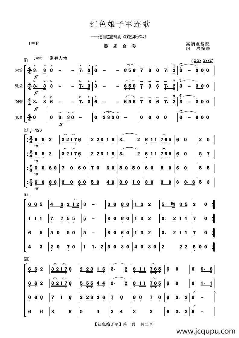 红色娘子军连歌（器乐合奏）简谱