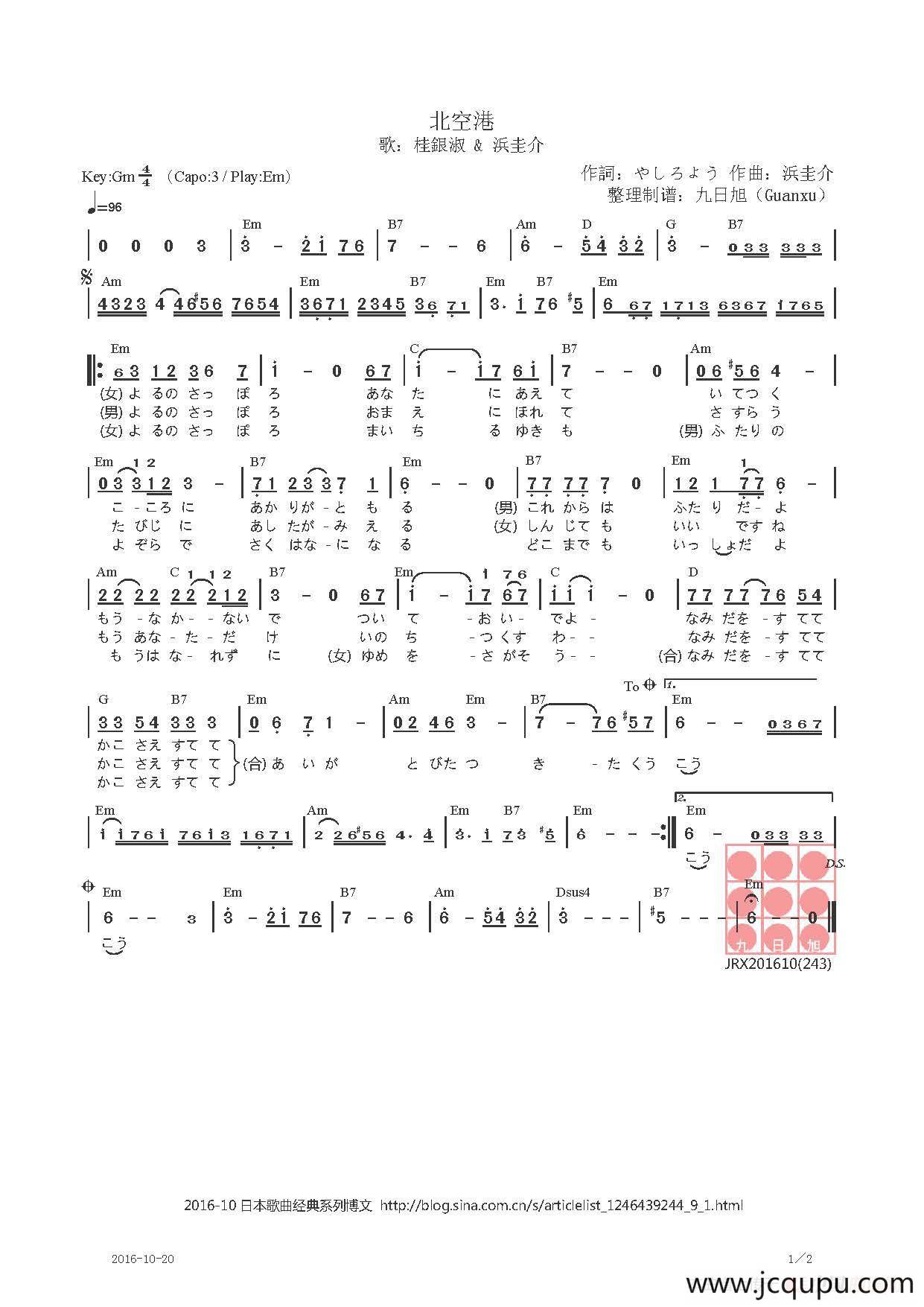 【日】北空港简谱