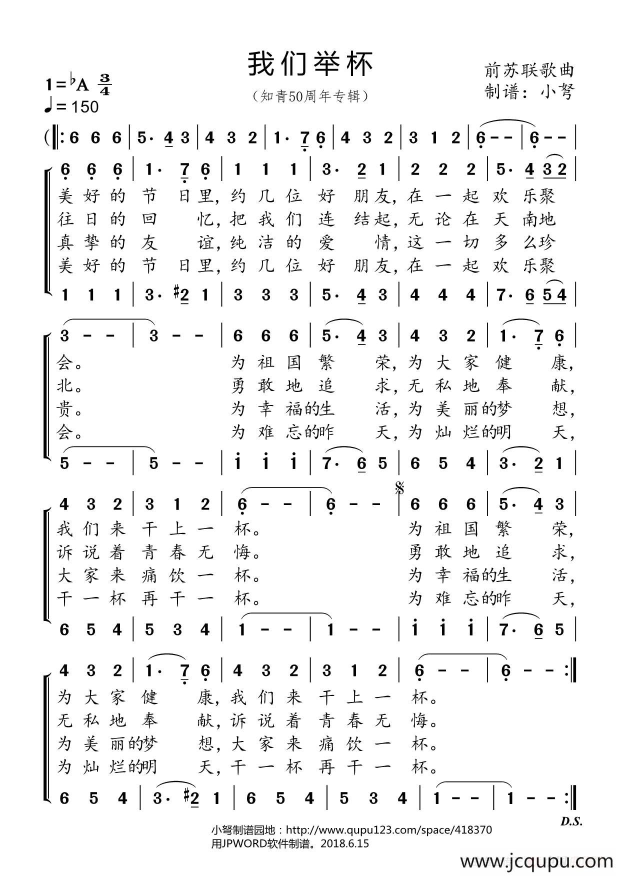 我们举杯（知青50周年专辑）简谱