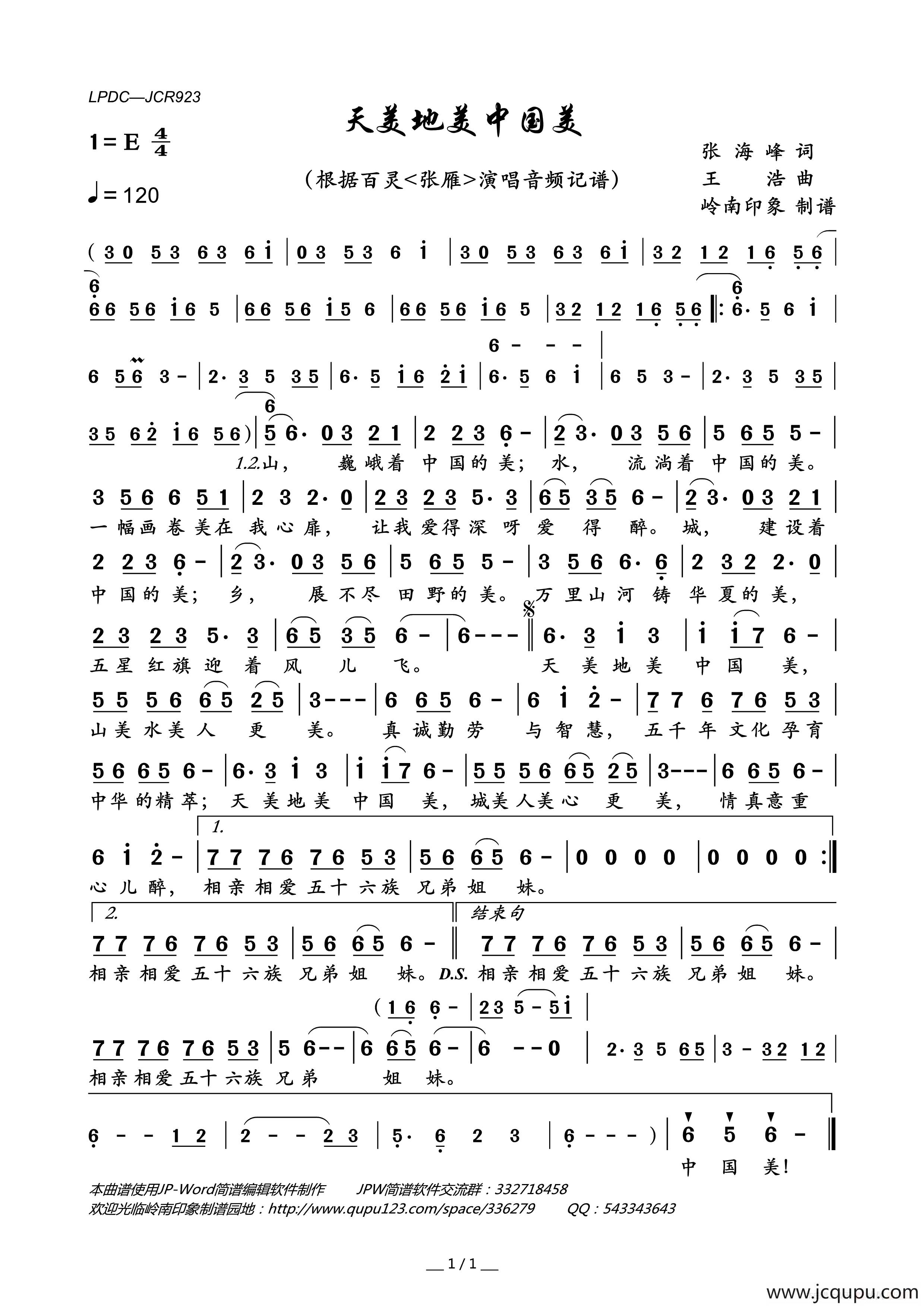 天美地美中国美简谱