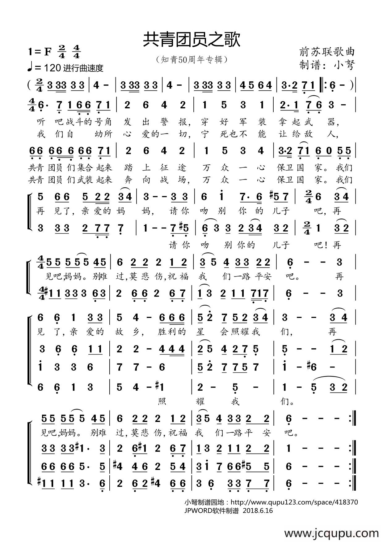 共青团员之歌（知青50周年专辑）简谱