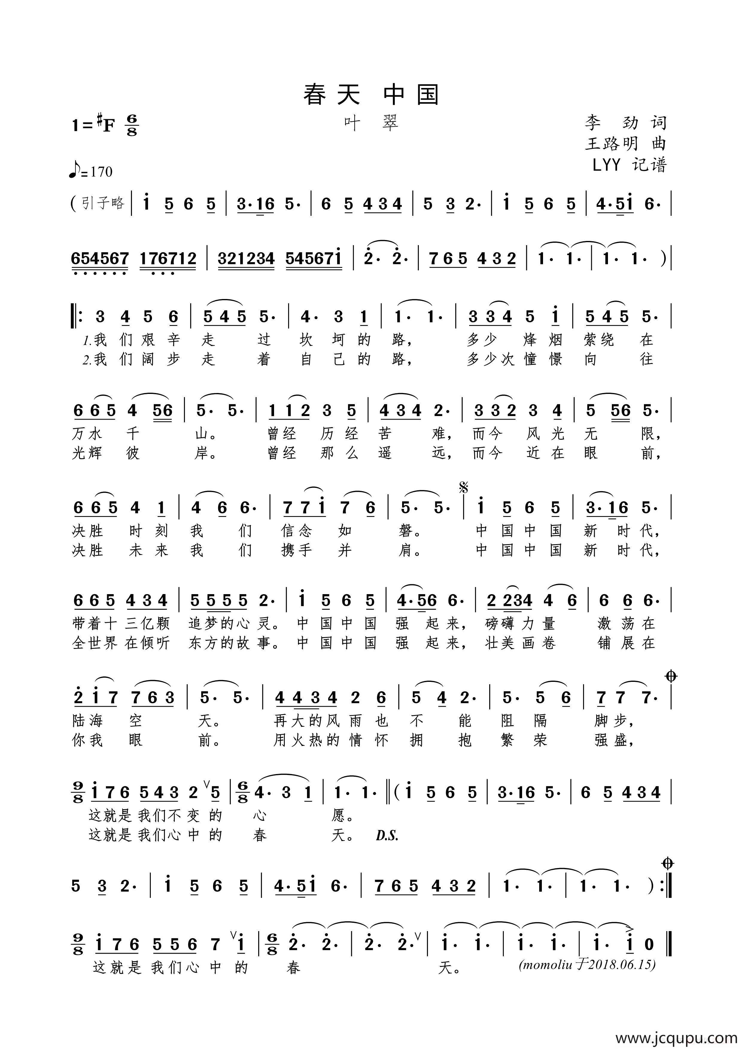 春天 中国（李劲词 王路明曲·女声独唱版）简谱