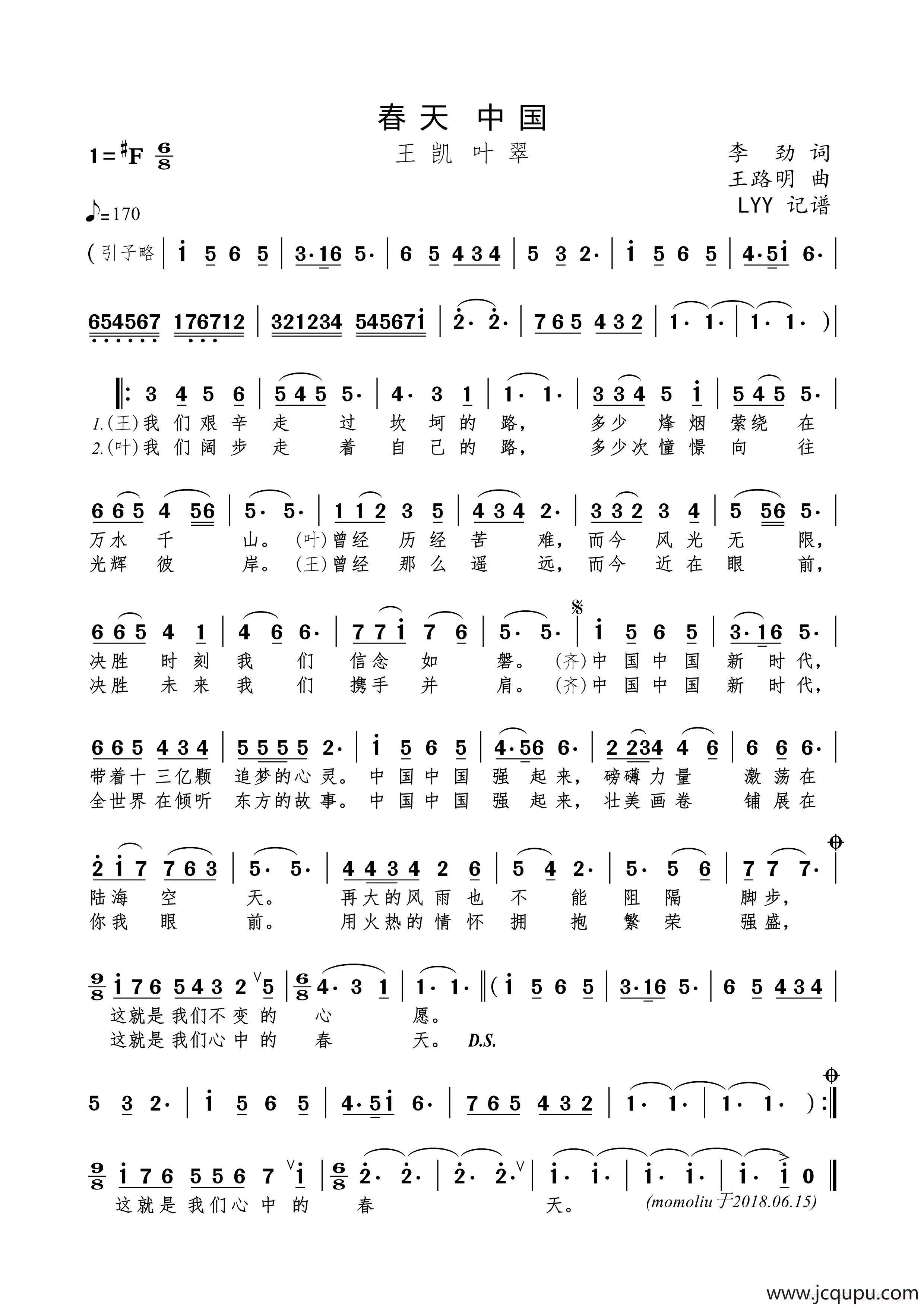 春天 中国（李劲词 王路明曲·男女声对唱版）简谱