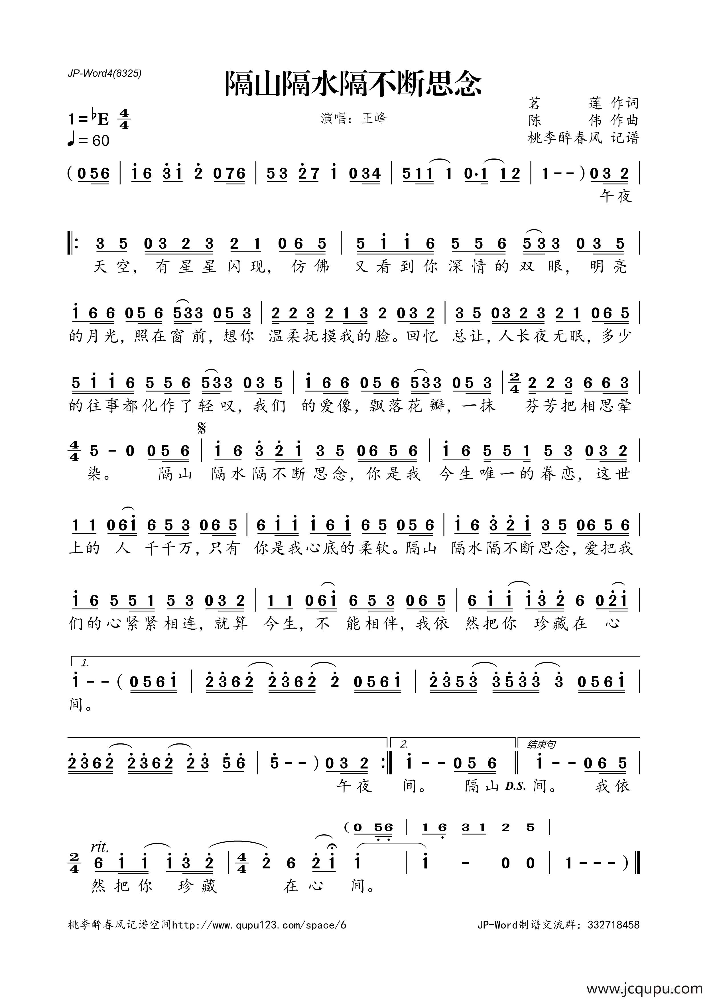 隔山隔水隔不断思念简谱