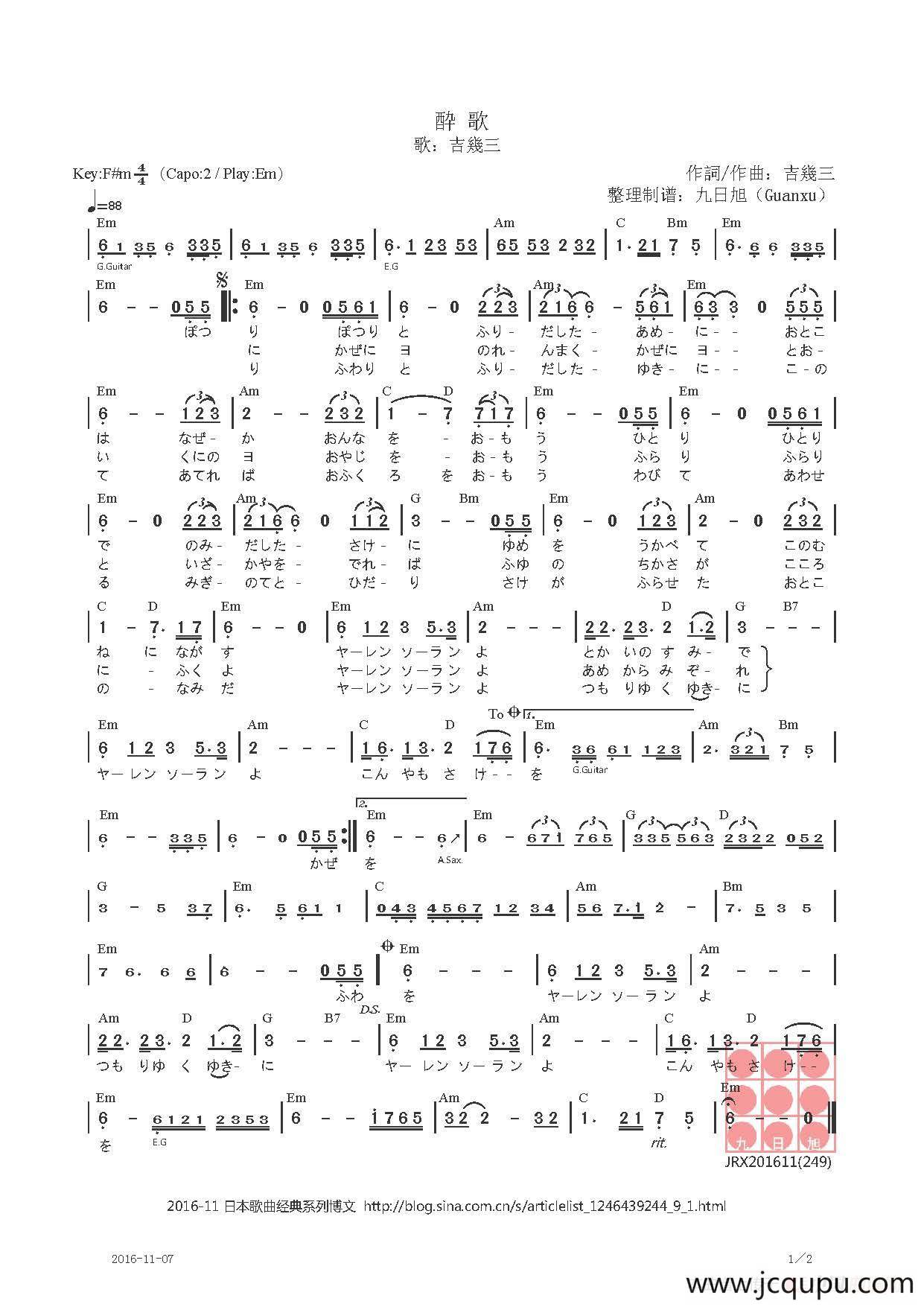 【日】酔歌简谱