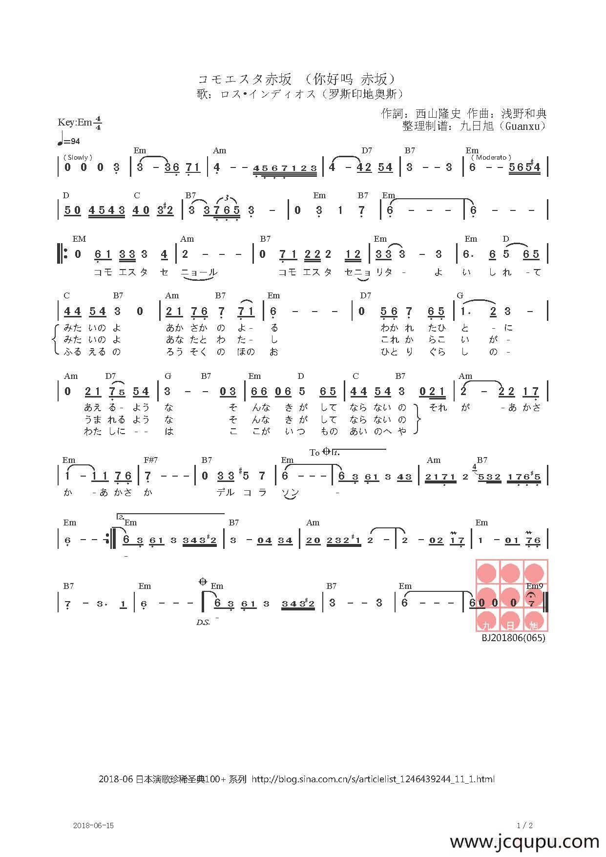 【日】コモエスタ赤坂（你好吗 赤坂）简谱