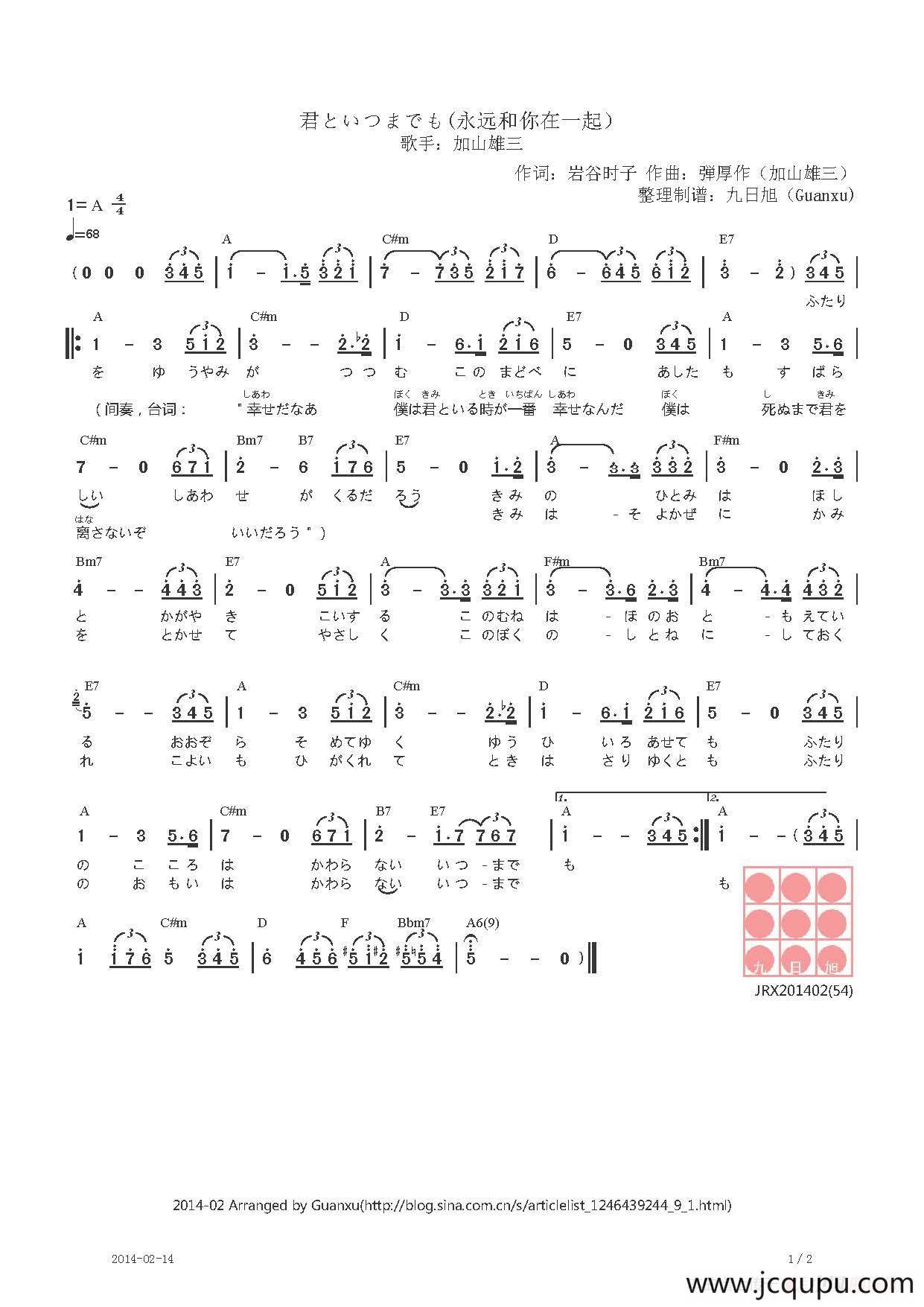 【日】君といつまでも（永远和你在一起）简谱