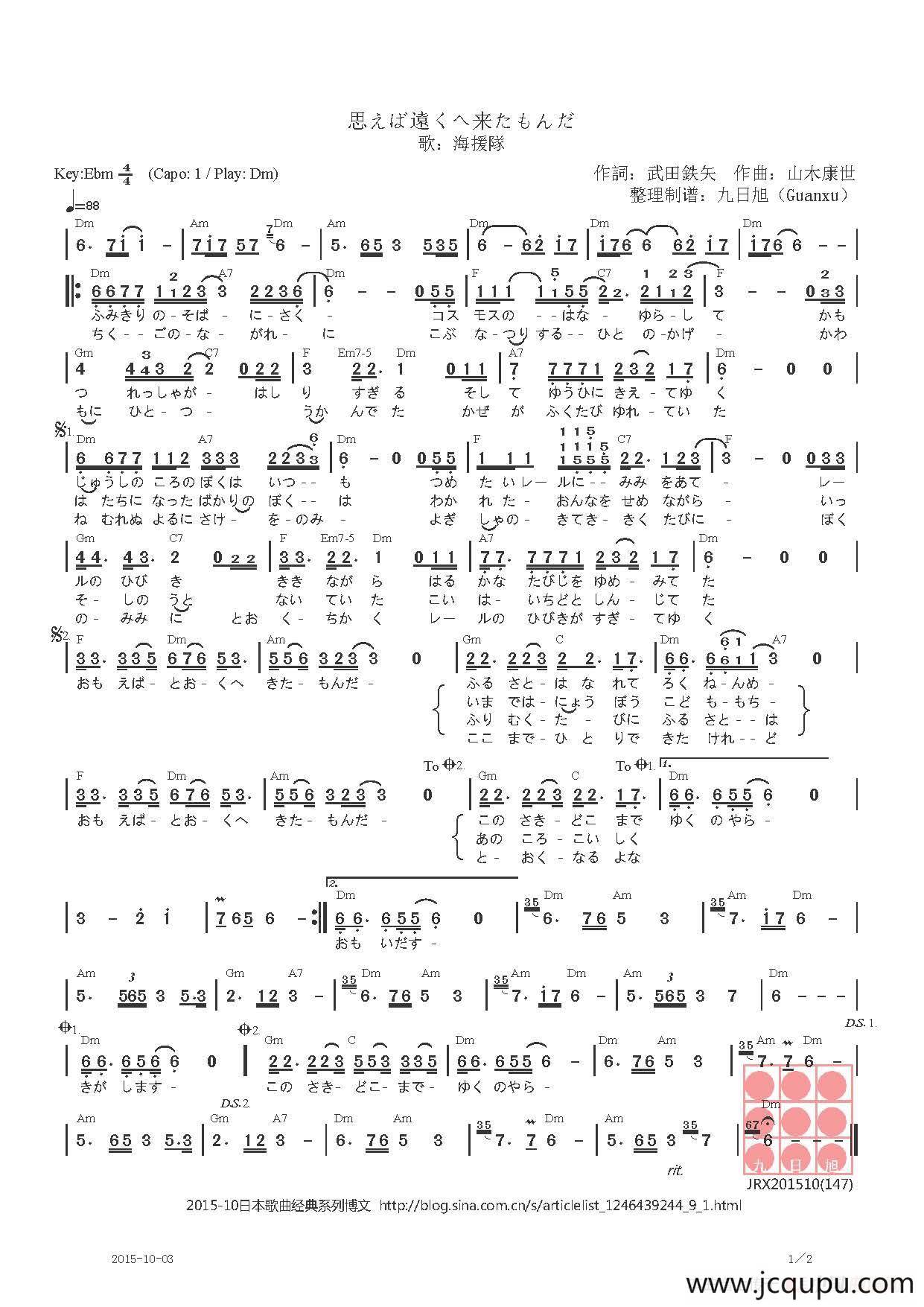 【日】思えば遠くへ来たもんだ（一路走来这么远）简谱