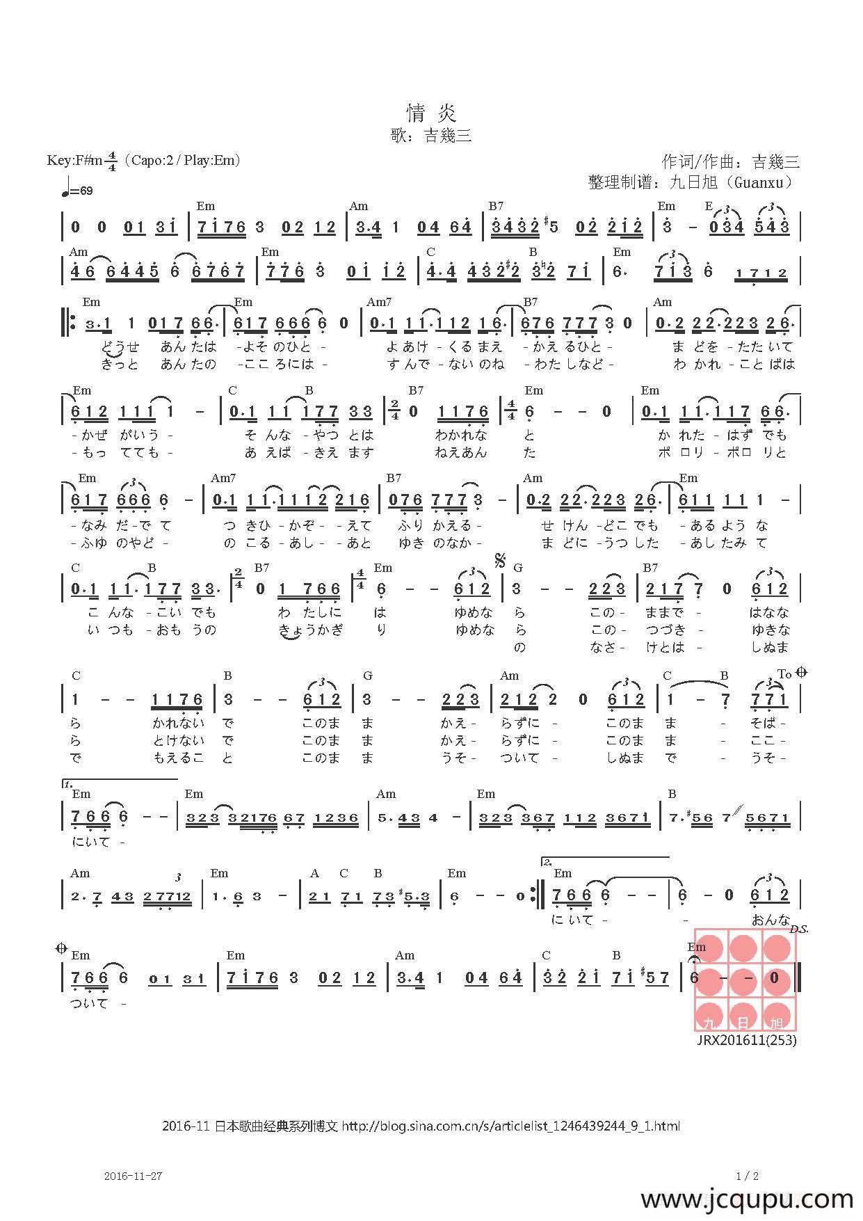 【日】情炎简谱