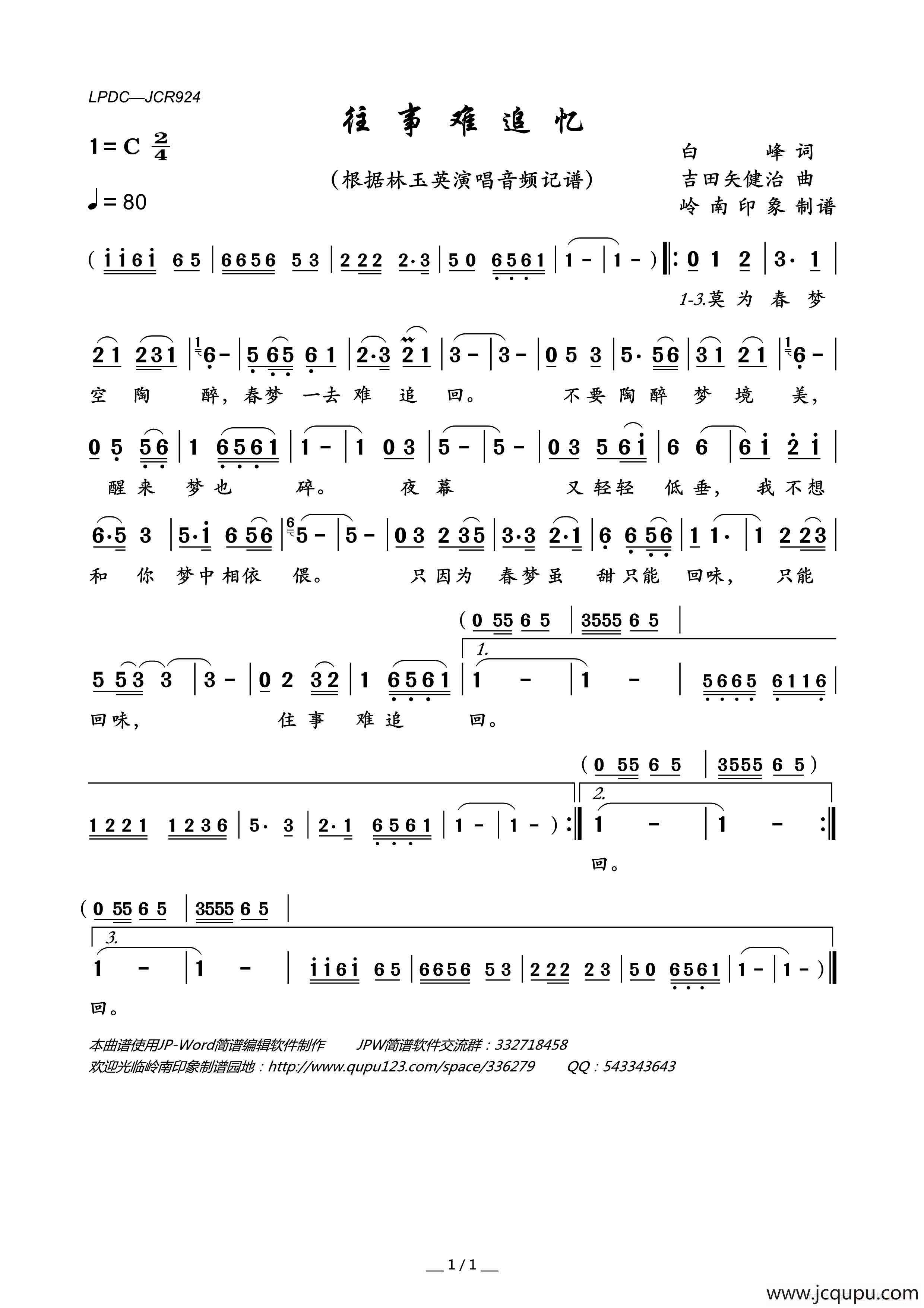 往事难追忆（林玉英版）简谱