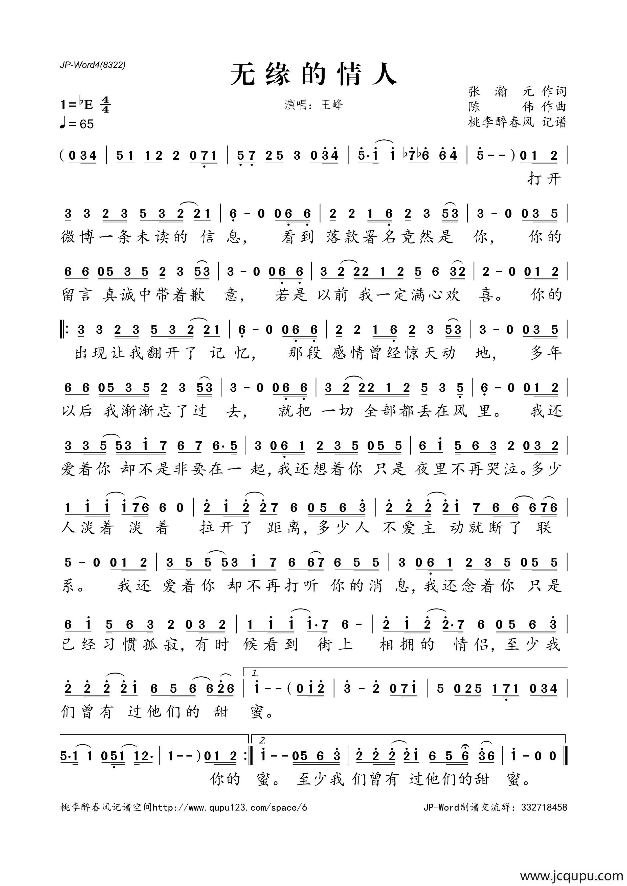 无缘的情人简谱